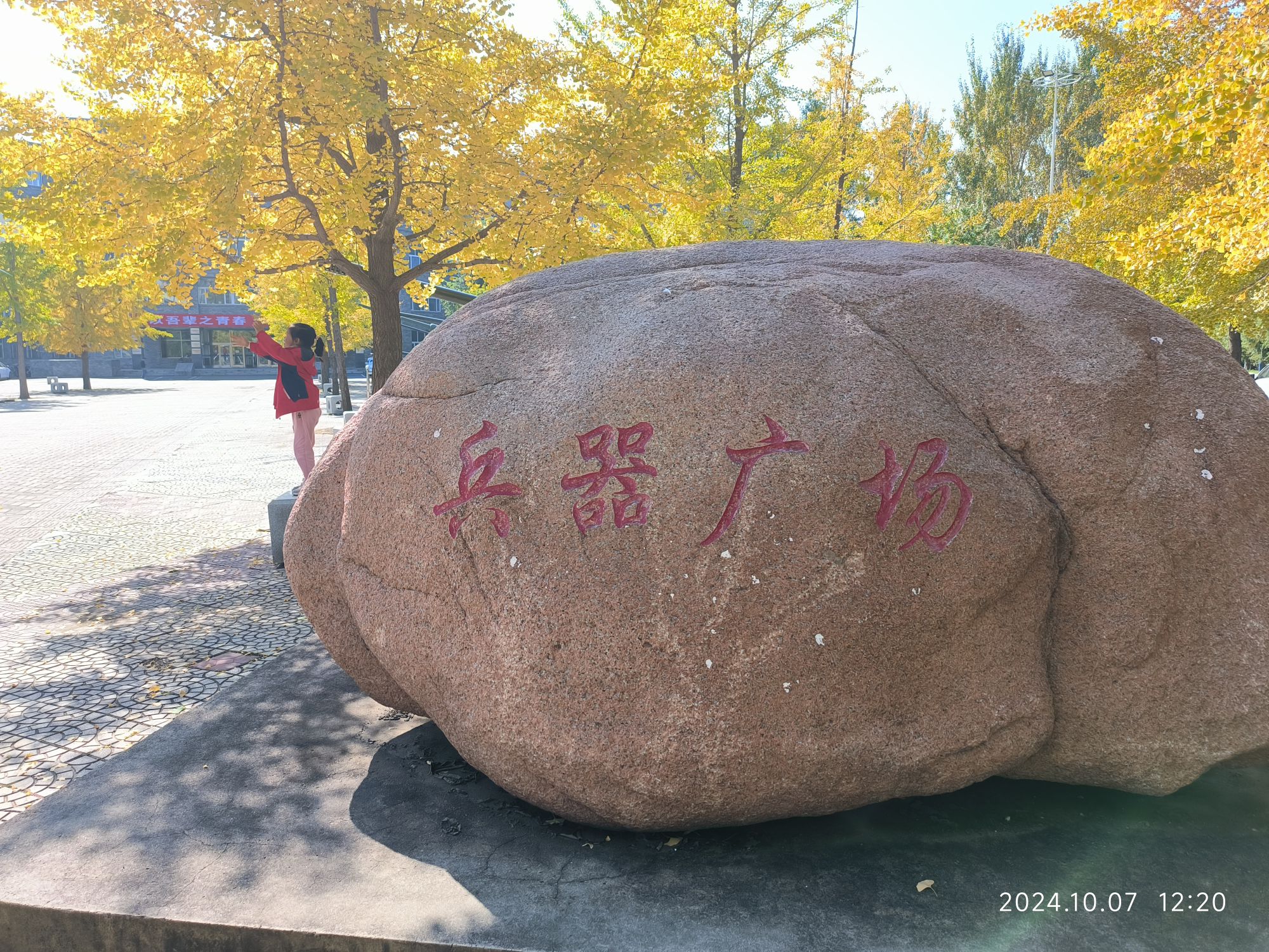 兵器广场旅行图片 2