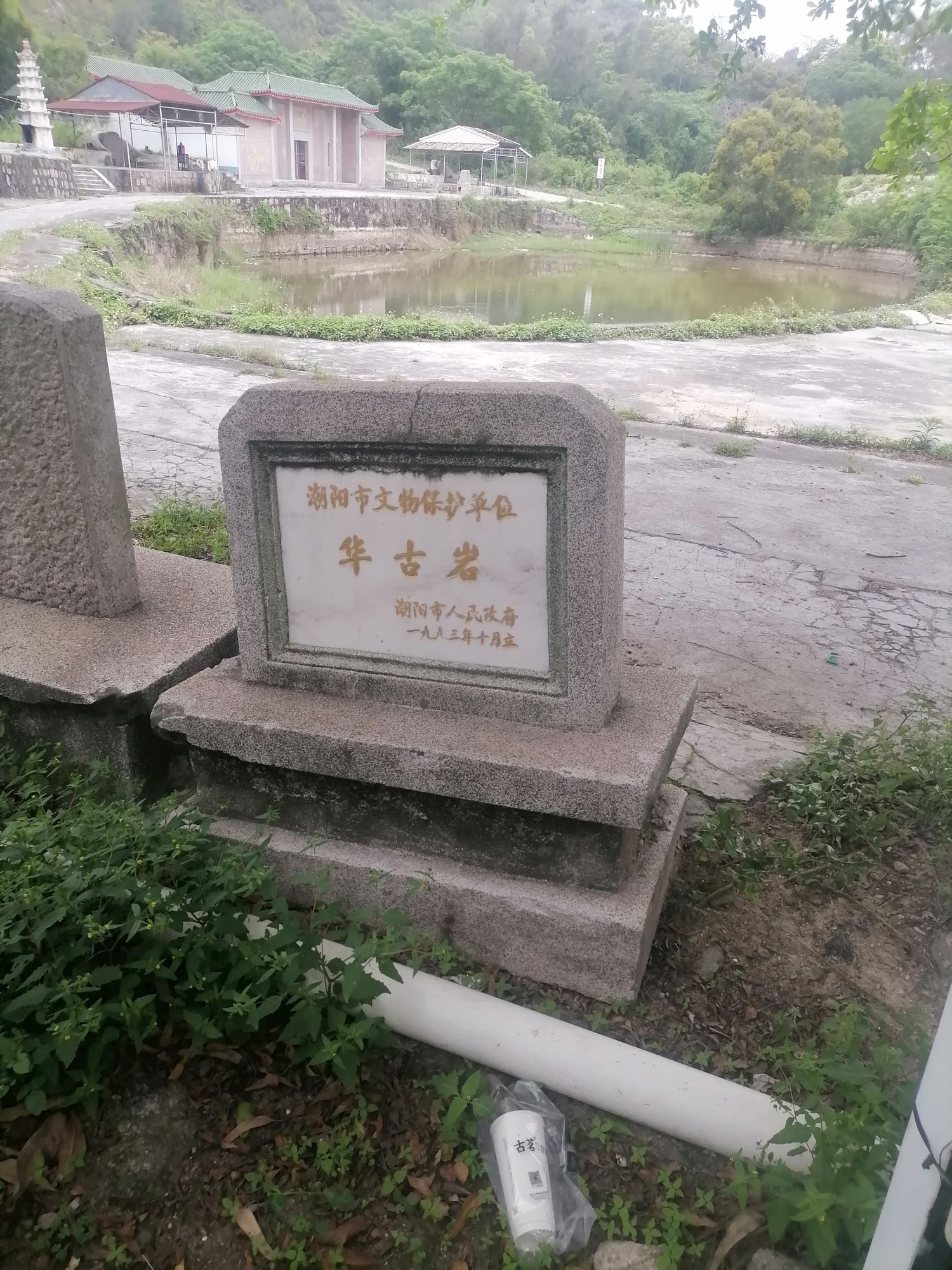 华古岩旅行图片 1