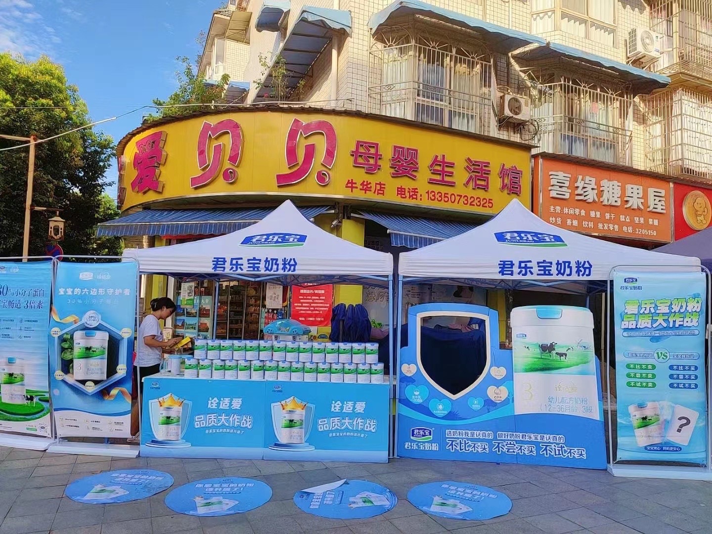 亿爱贝贝母婴生活馆(牛华店)