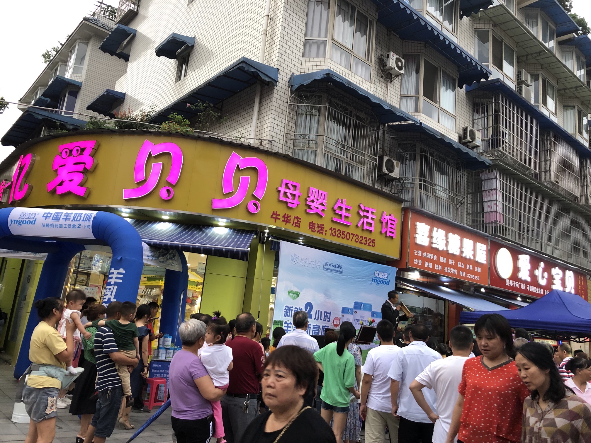 亿爱贝贝母婴生活馆(牛华店)