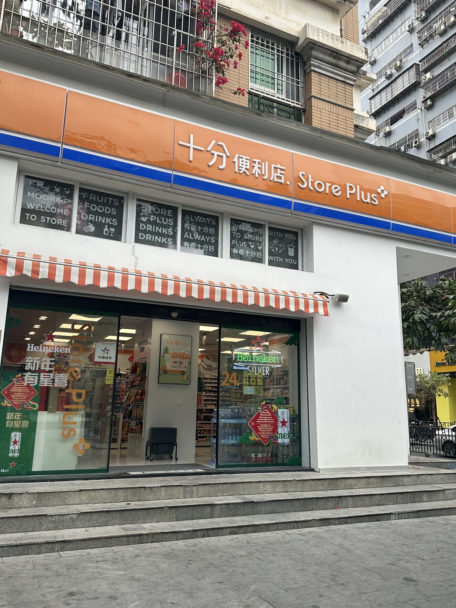 十分便利店(金榜一店)