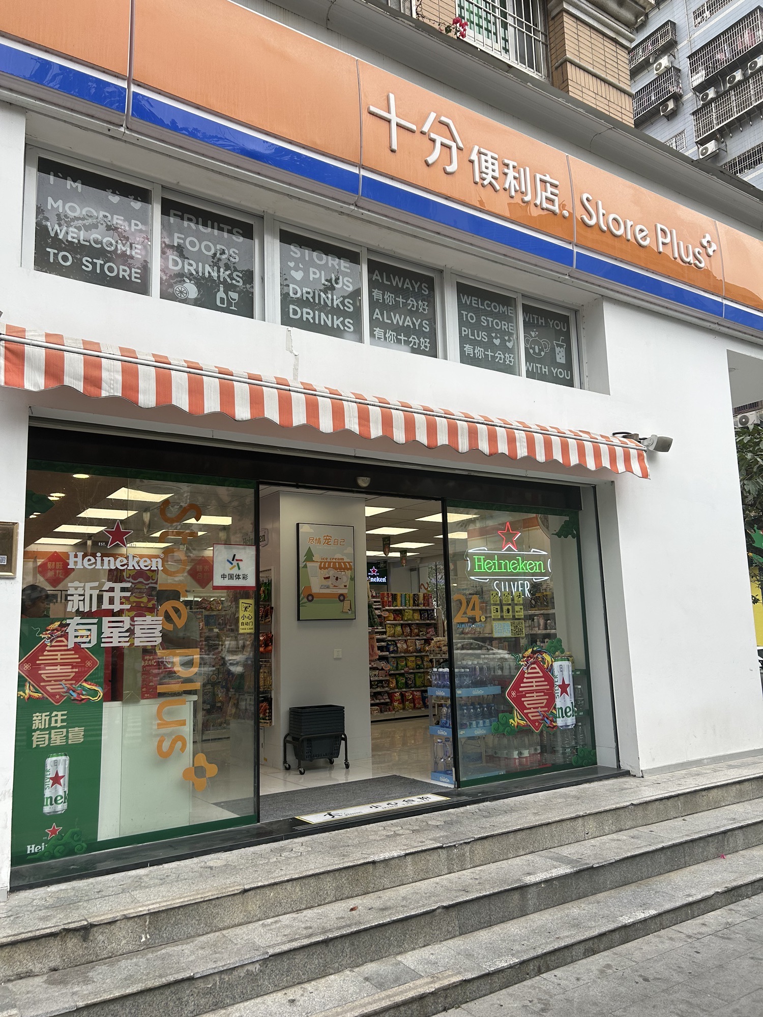 十分便利店(金榜一店)
