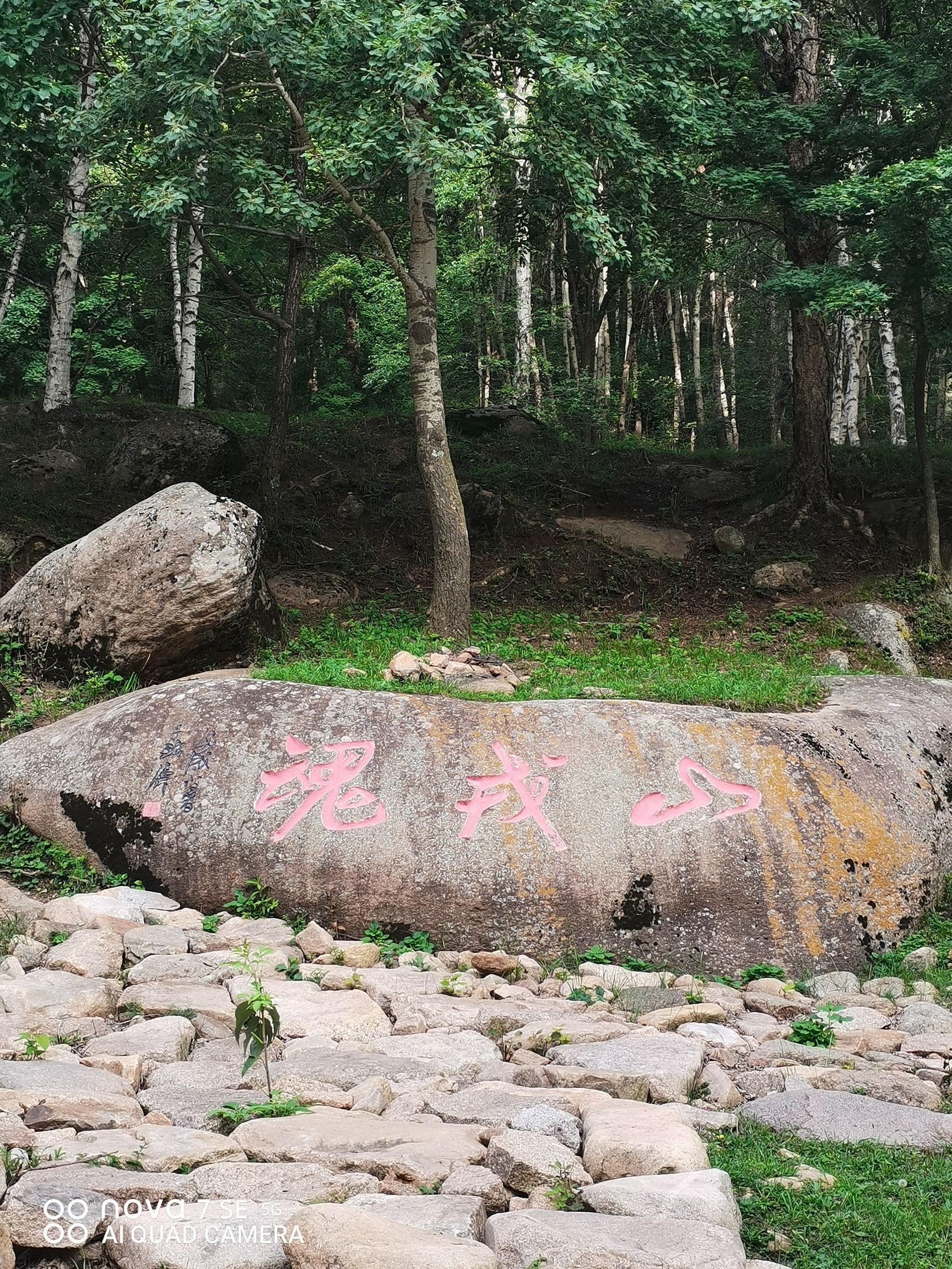 山戎部落(暂停营业)旅行图片 3