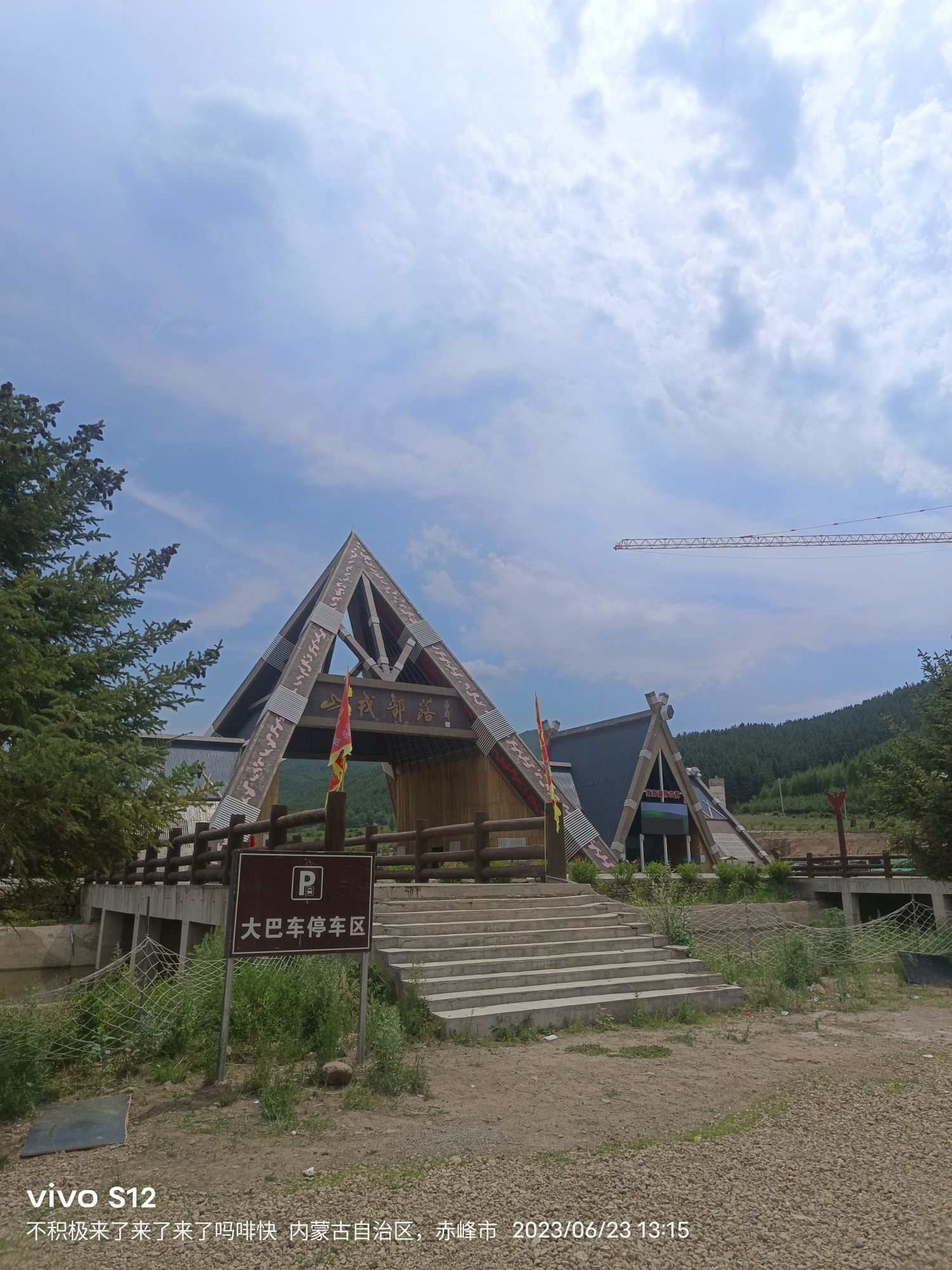 山戎部落(暂停营业)旅行图片 2