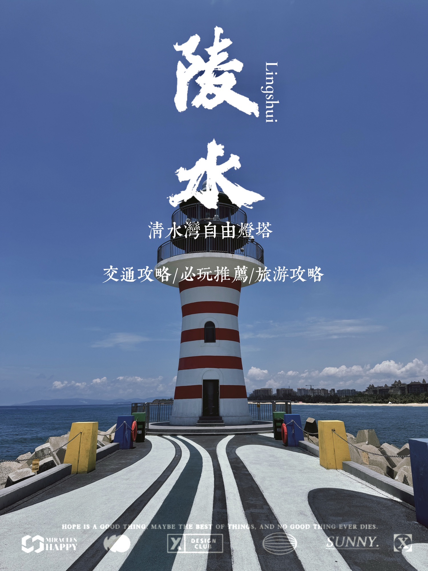 自由灯塔