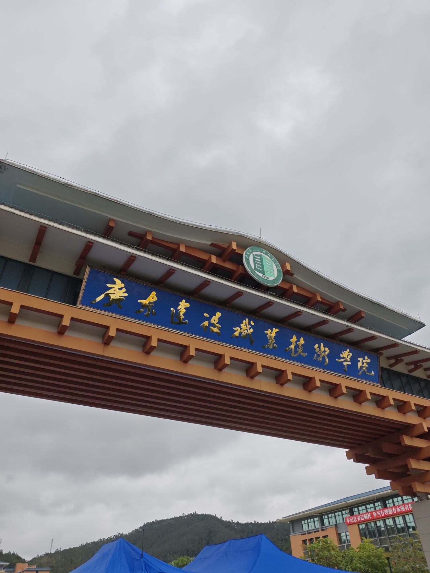广东建设职业技术学院(清远校区)
