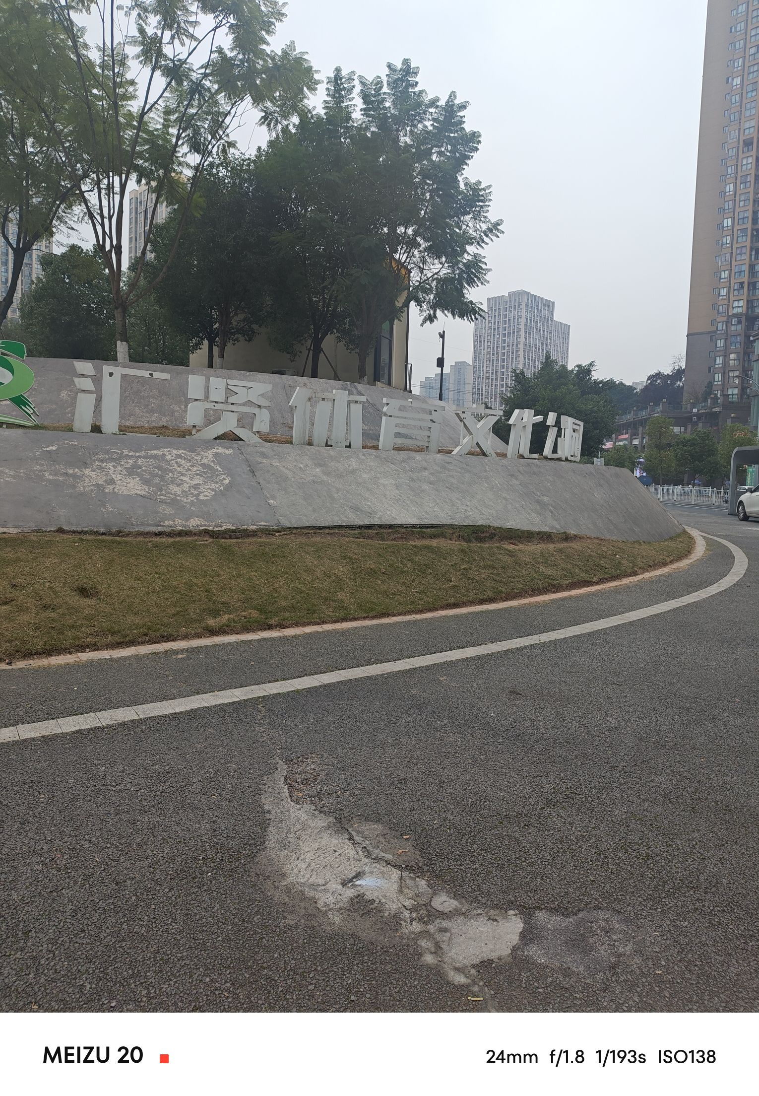 汇贤体育文化公园旅行图片 1