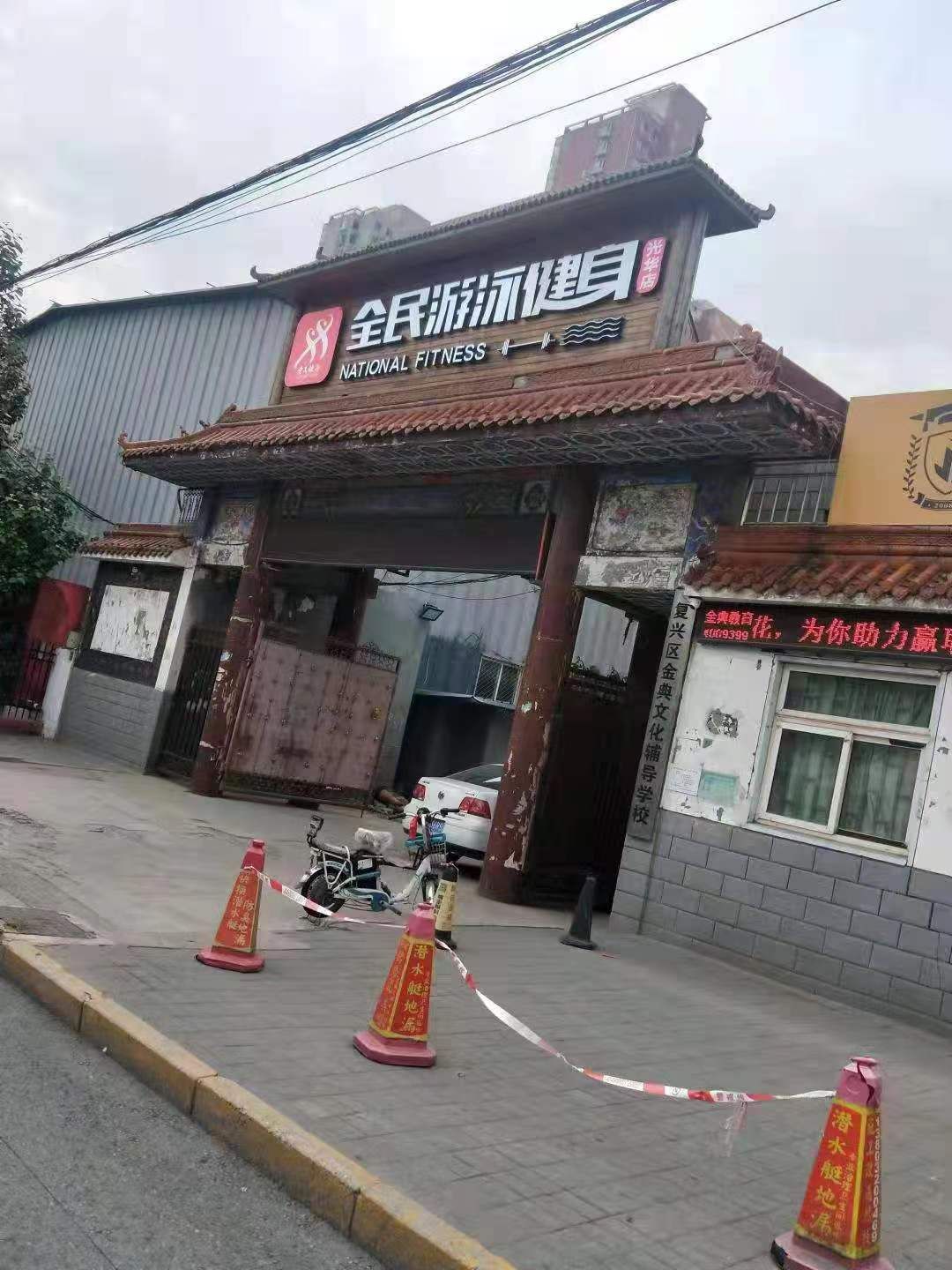 全民健身(光华店)