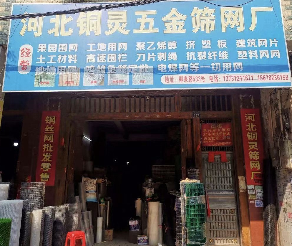 河北铜灵五金筛网店