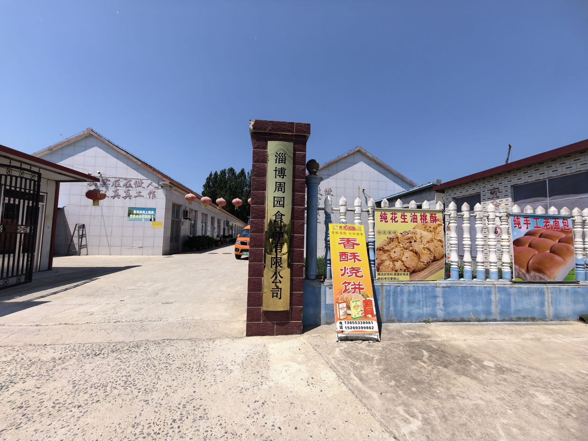 淄博周元食品有限公司