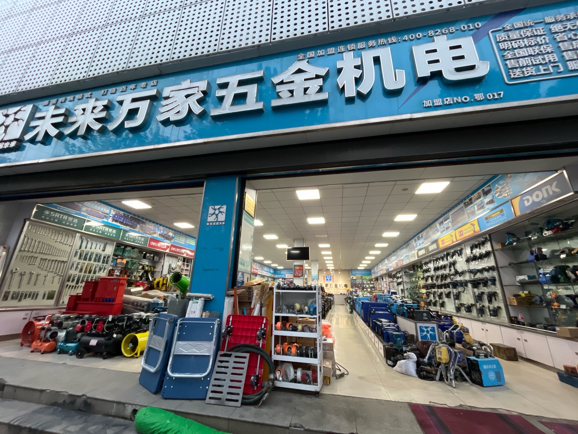 未来万家五金机电(武汉青山店)