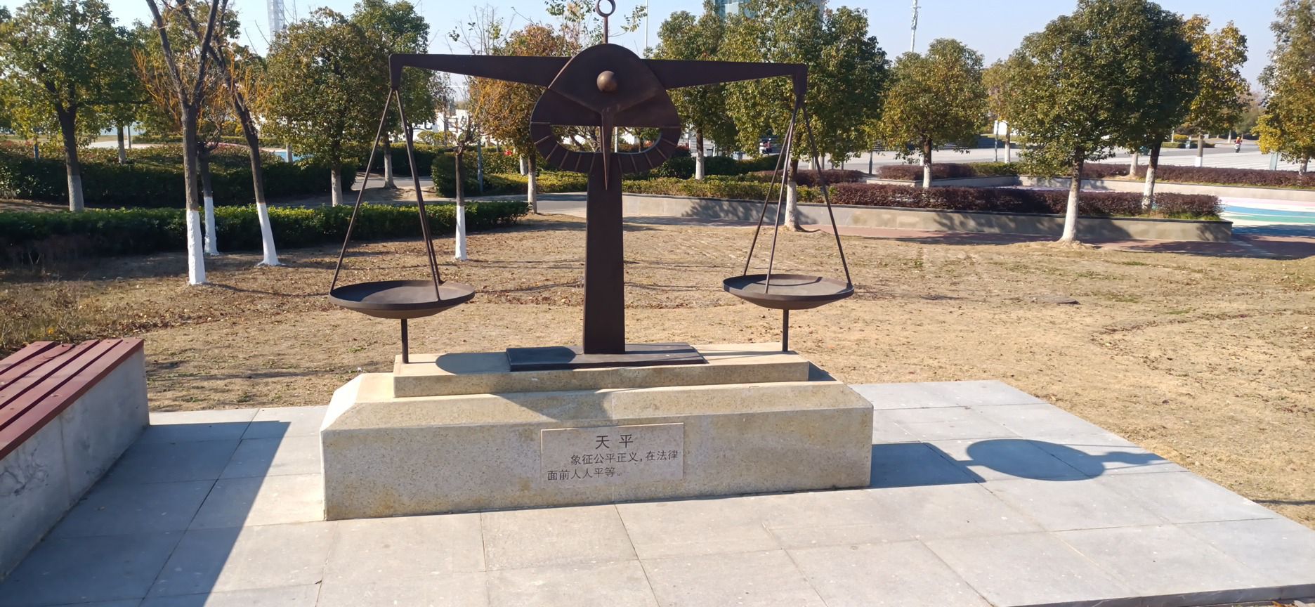 淮安市宪法主题公园