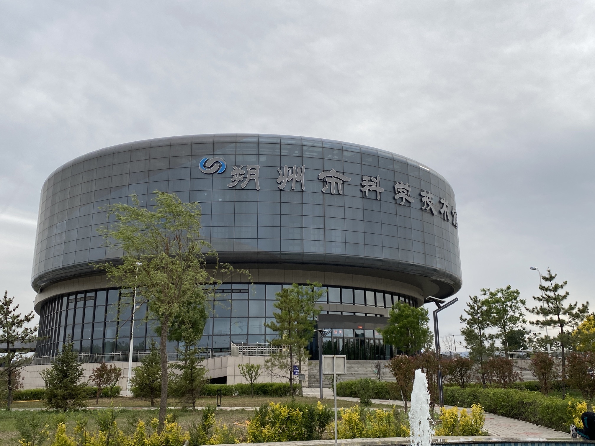 朔州市科技馆