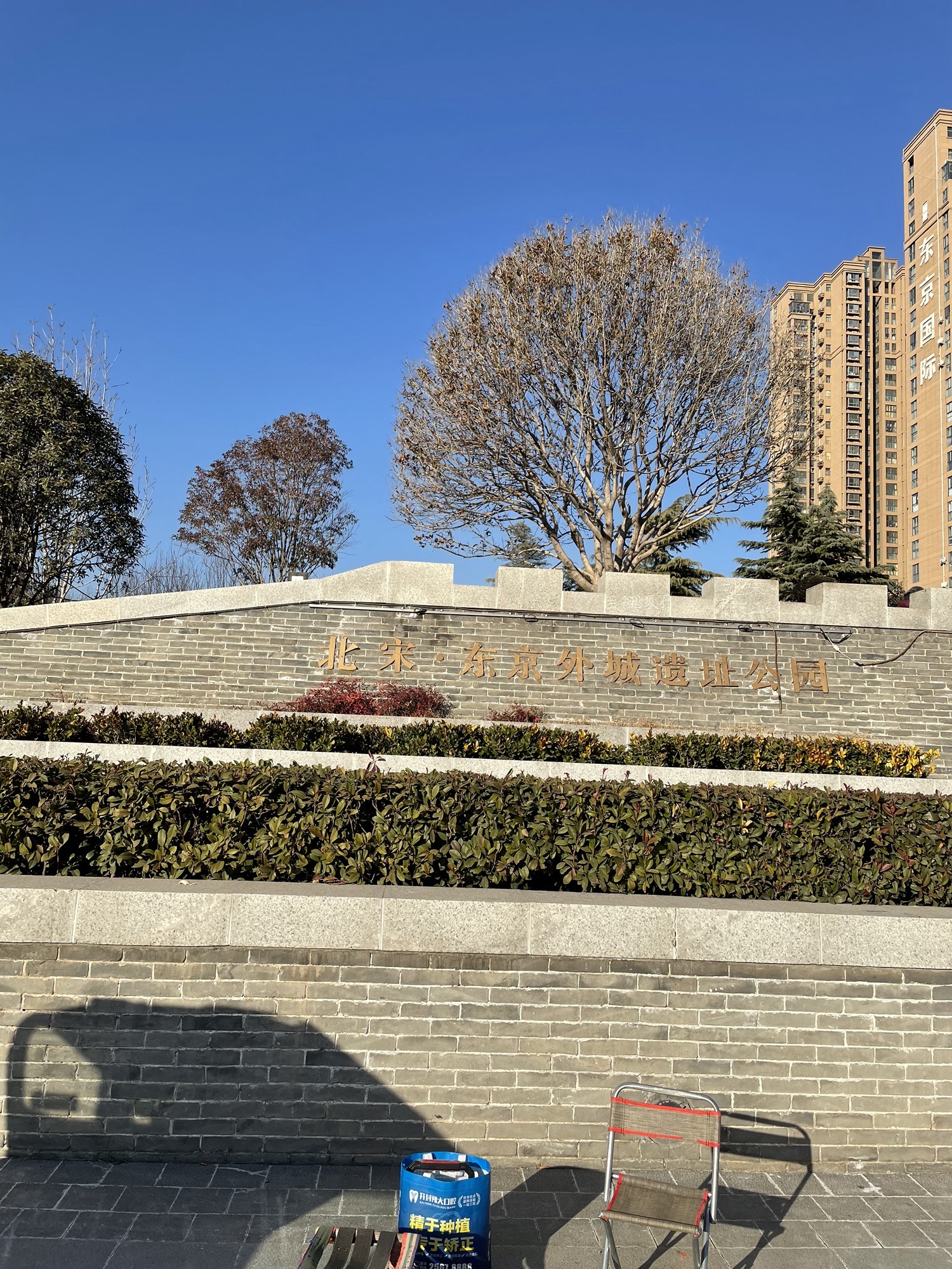 北宋·东京外城遗址公园旅行图片 1