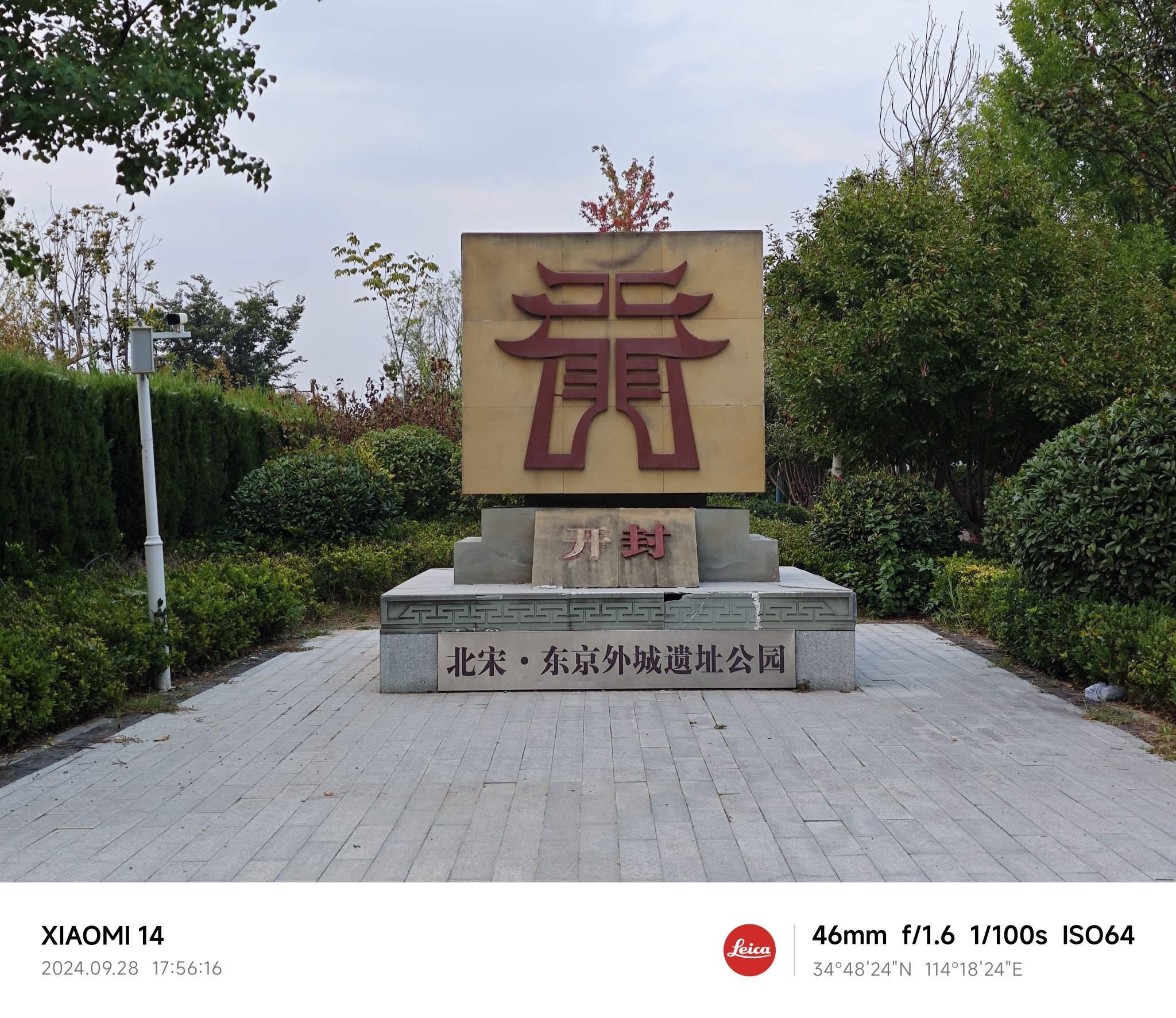 北宋·东京外城遗址公园旅行图片 2