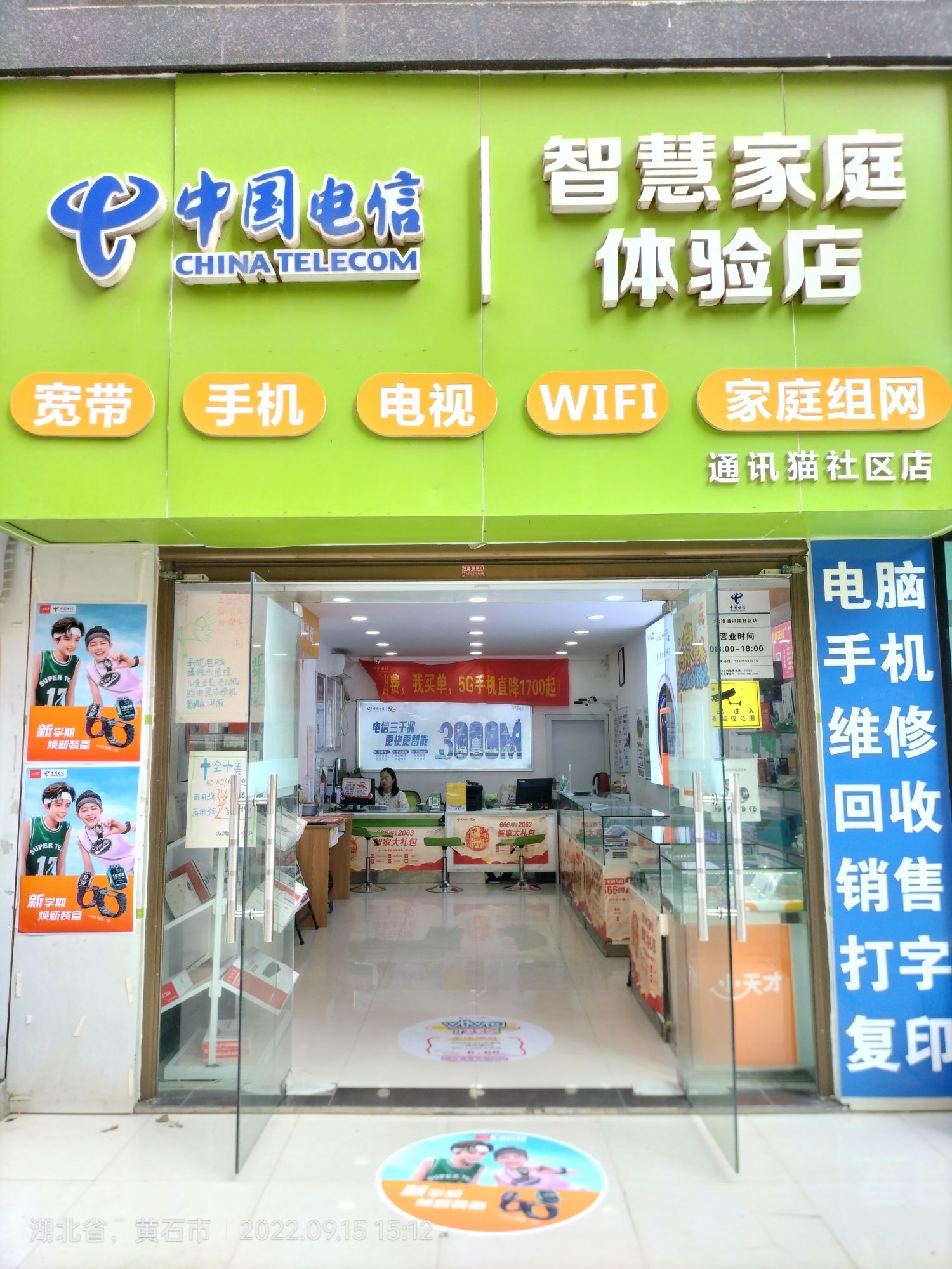 中国电信(靓景名城营业厅)