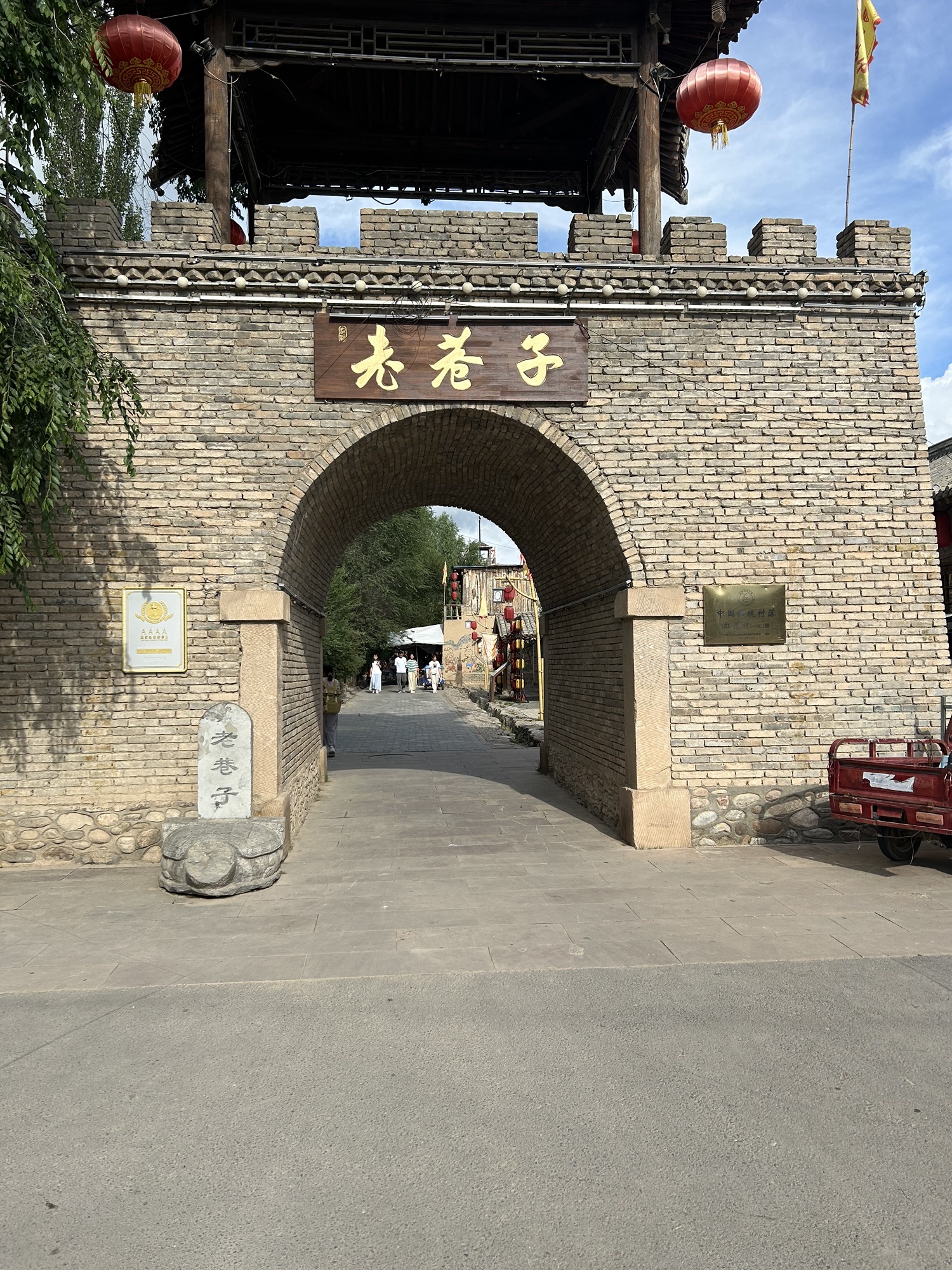 老巷子景区