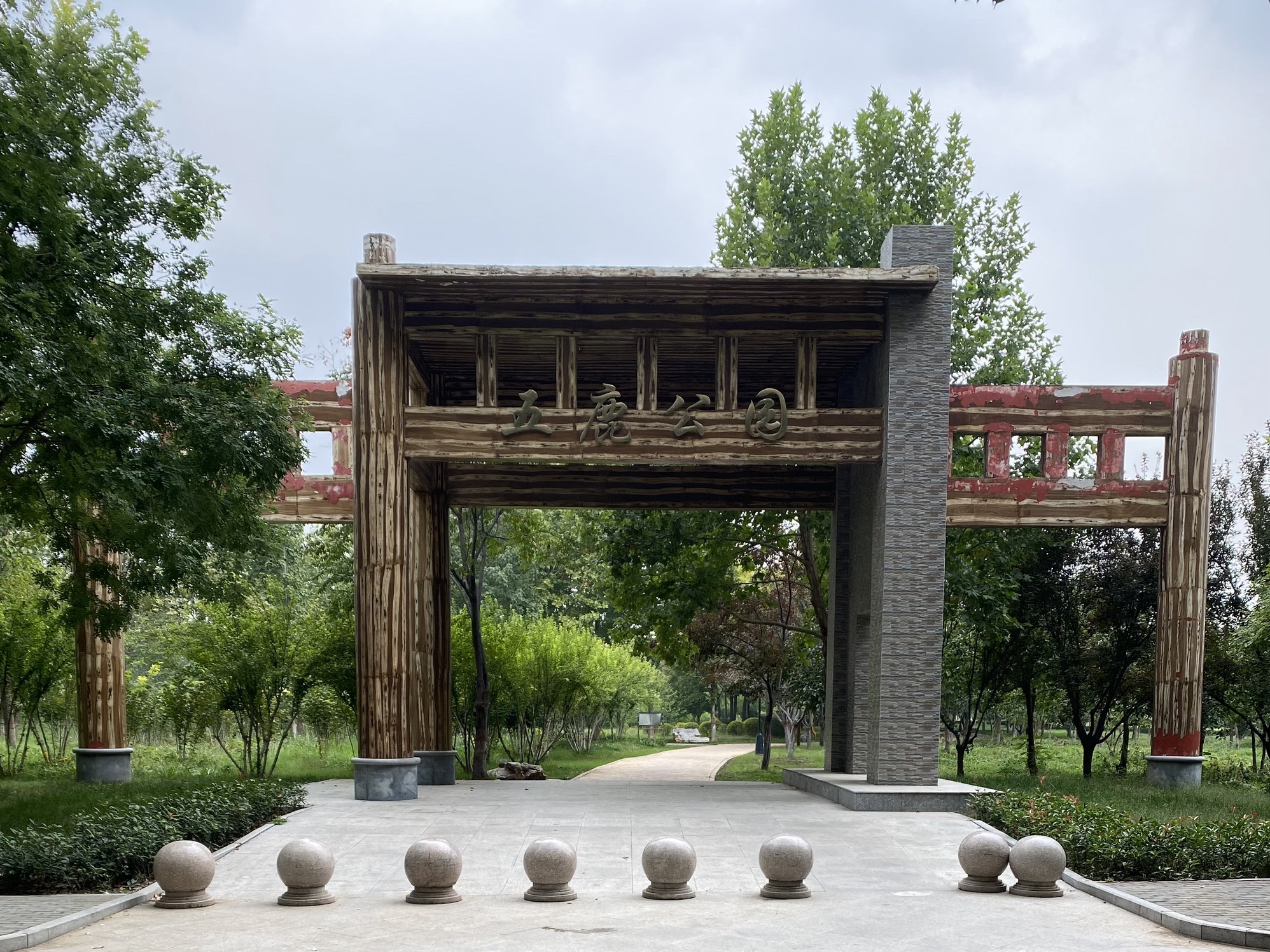 五鹿公园旅行图片 3
