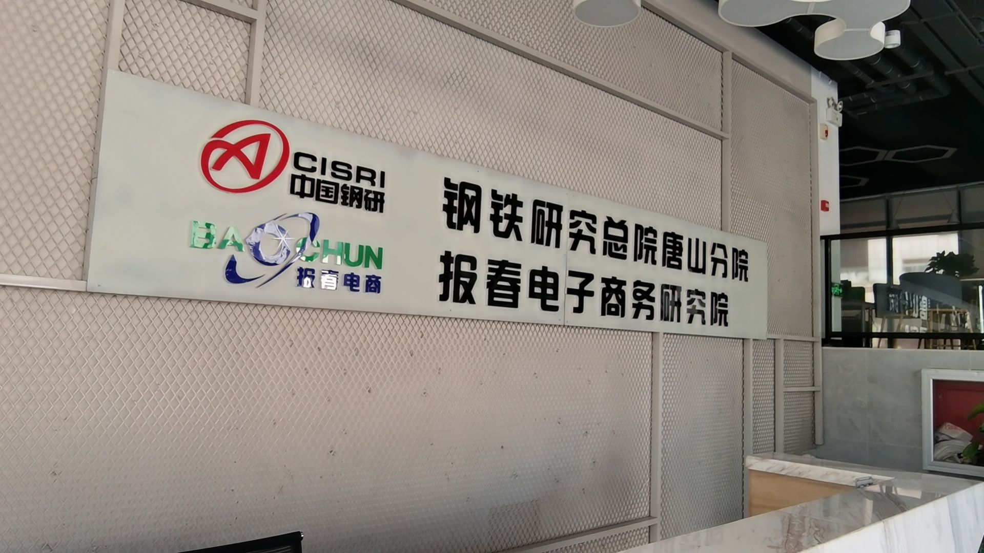 唐山报春电子商务股份有限公司