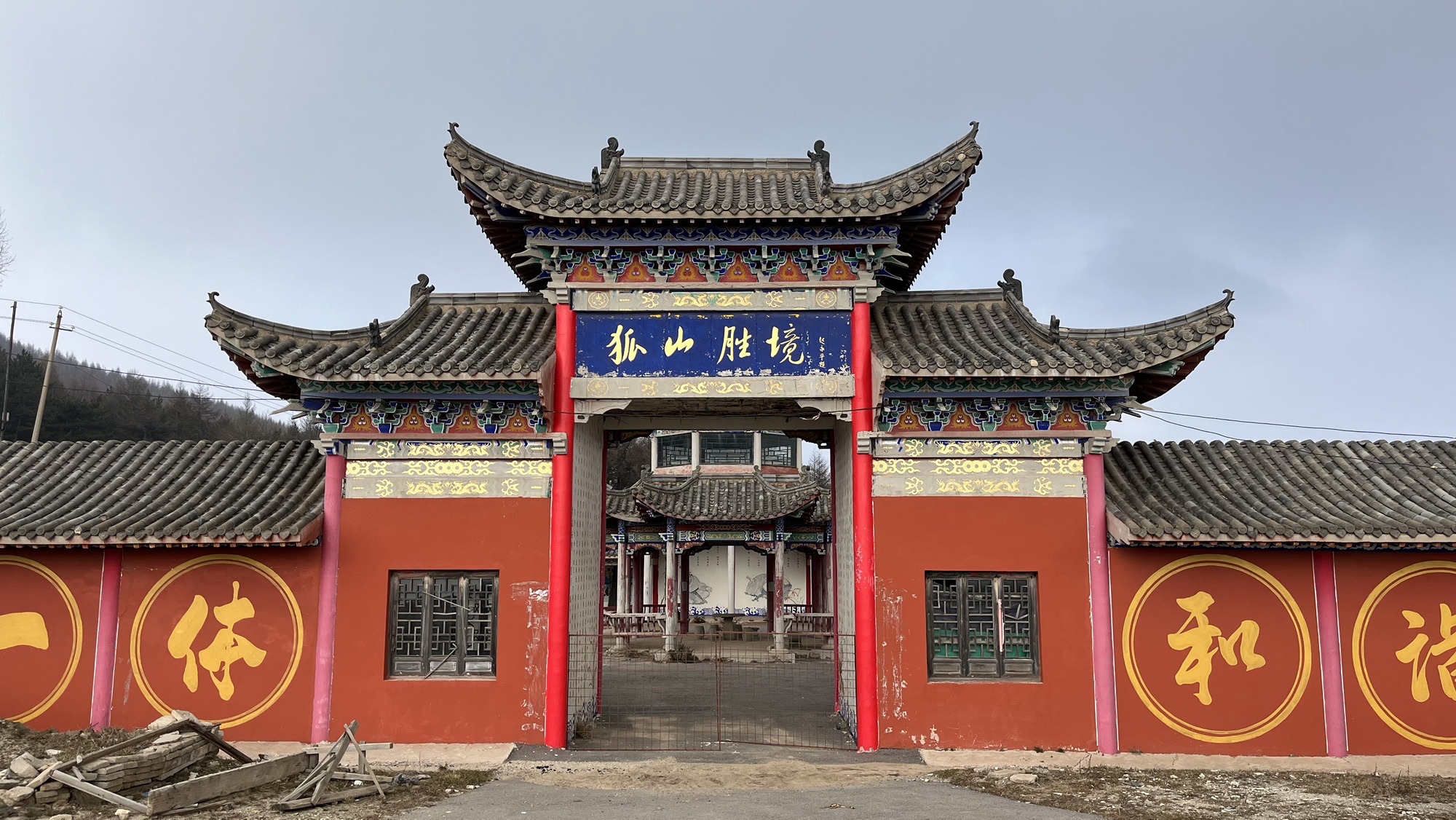 狐爷山风景区旅行图片 1