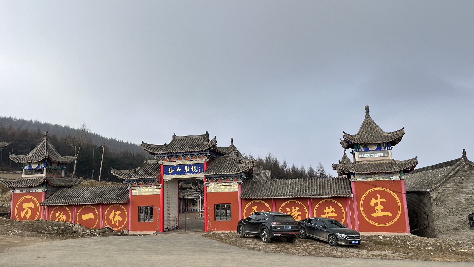 狐爷山风景区旅行图片 2