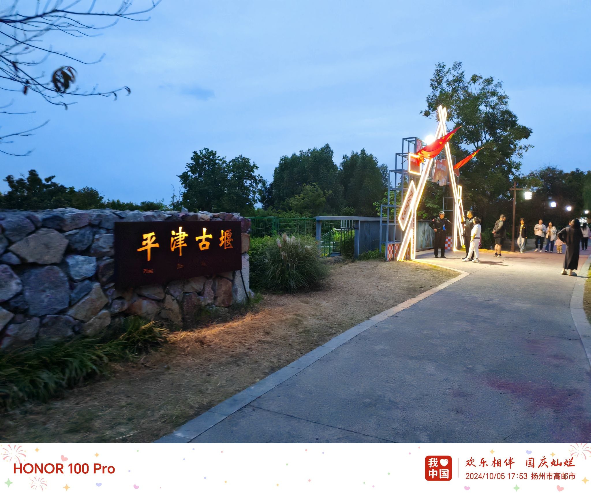 中国大运河·平津堰遗址旅行图片 1