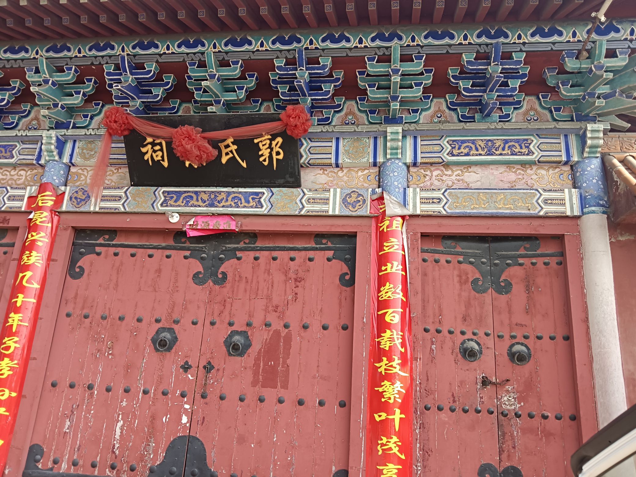 郭氏宗祠