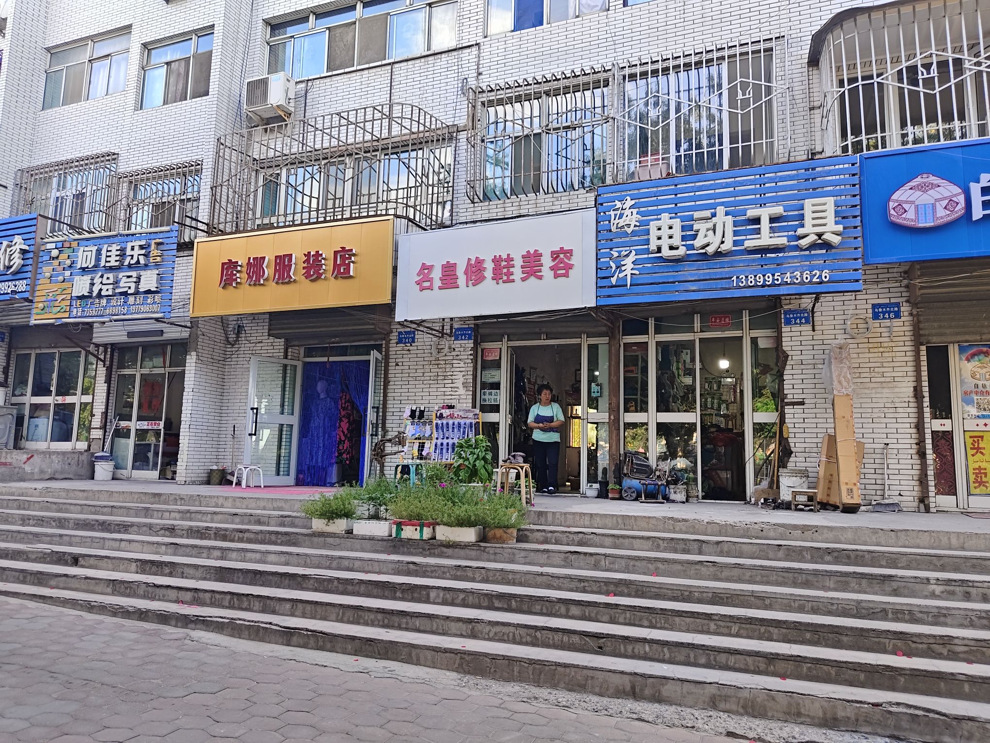 名皇修鞋美容