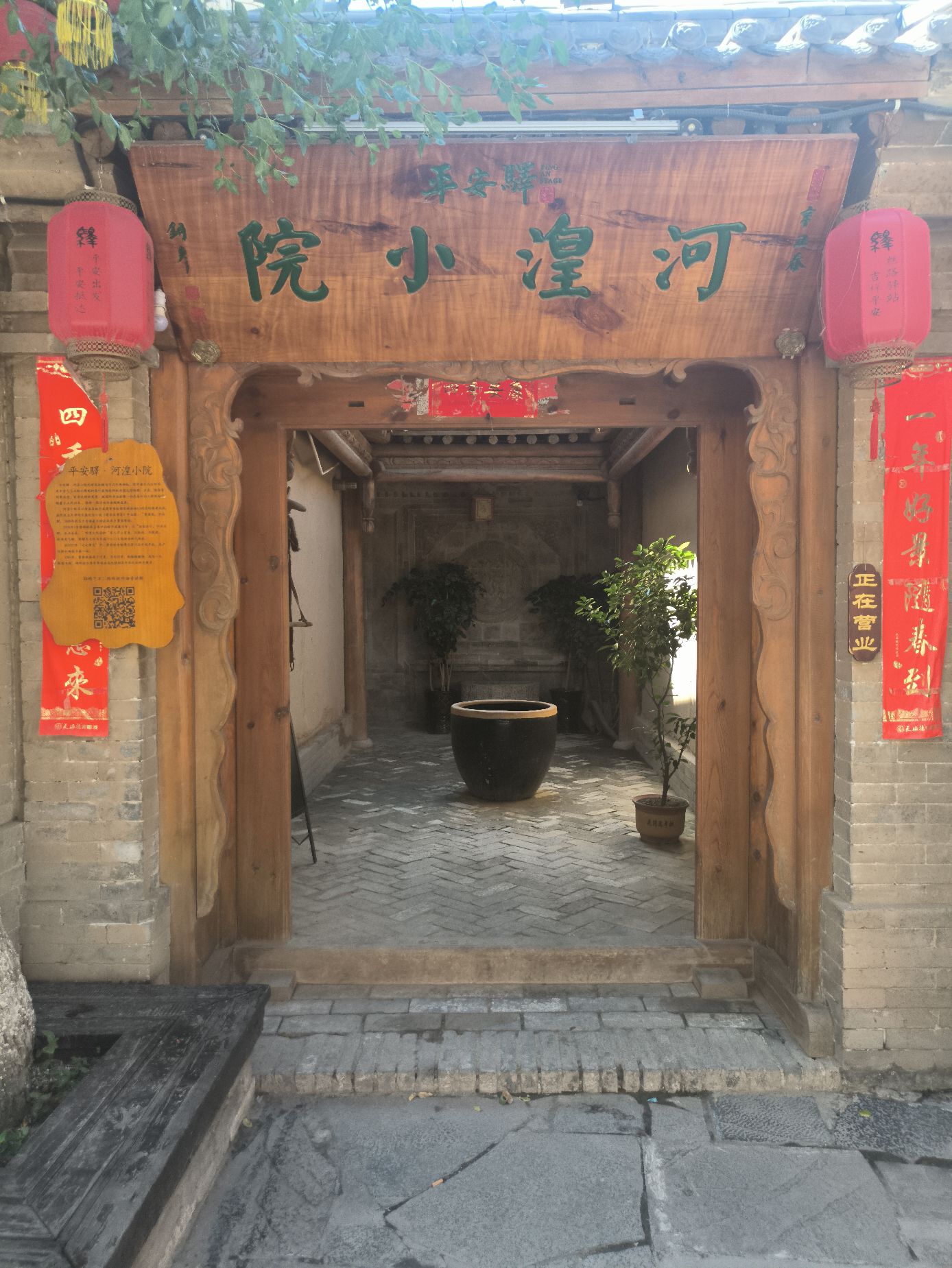 平安驿·河湟民俗文化体验地