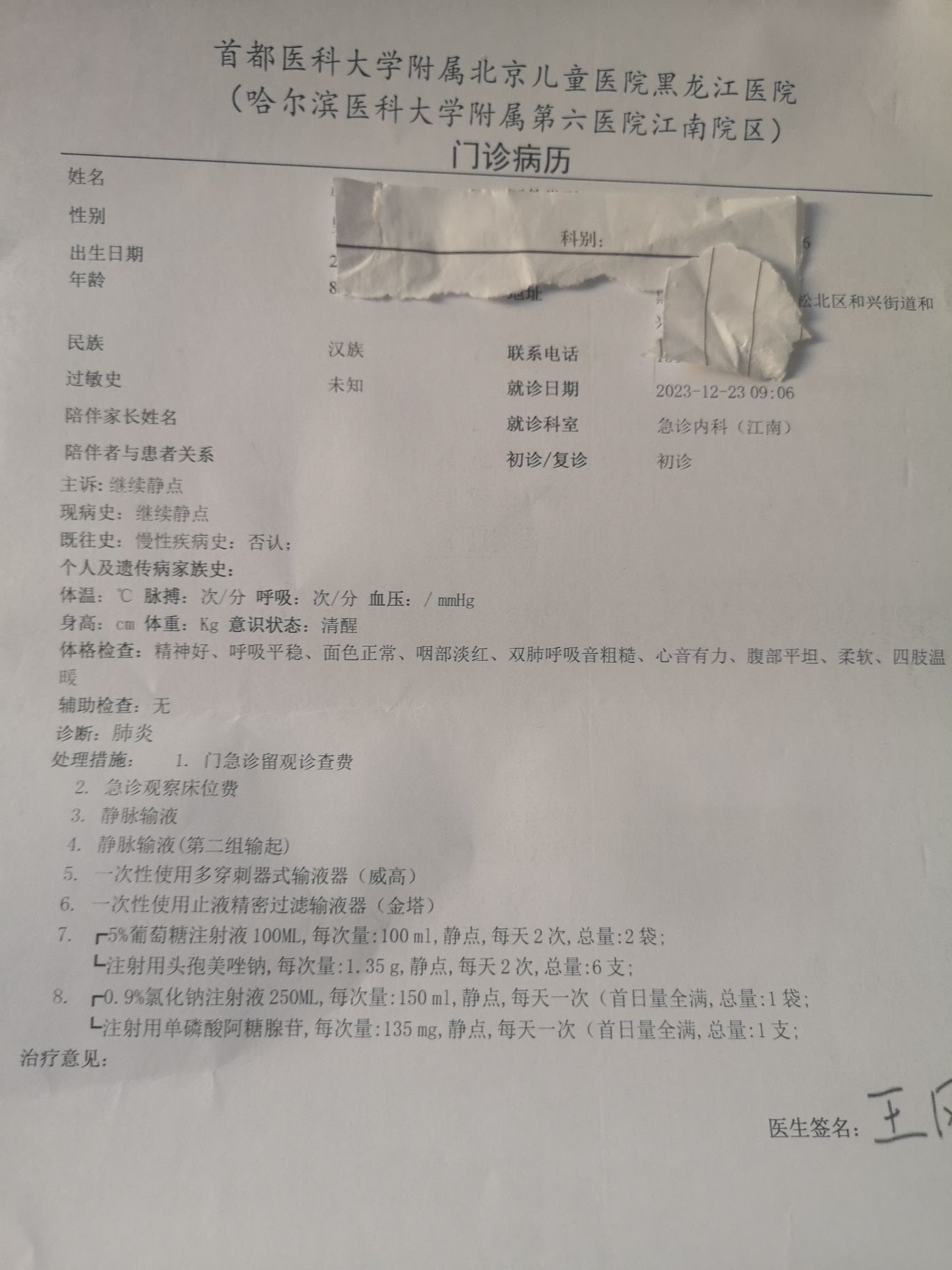 哈尔滨市儿童医院-药局