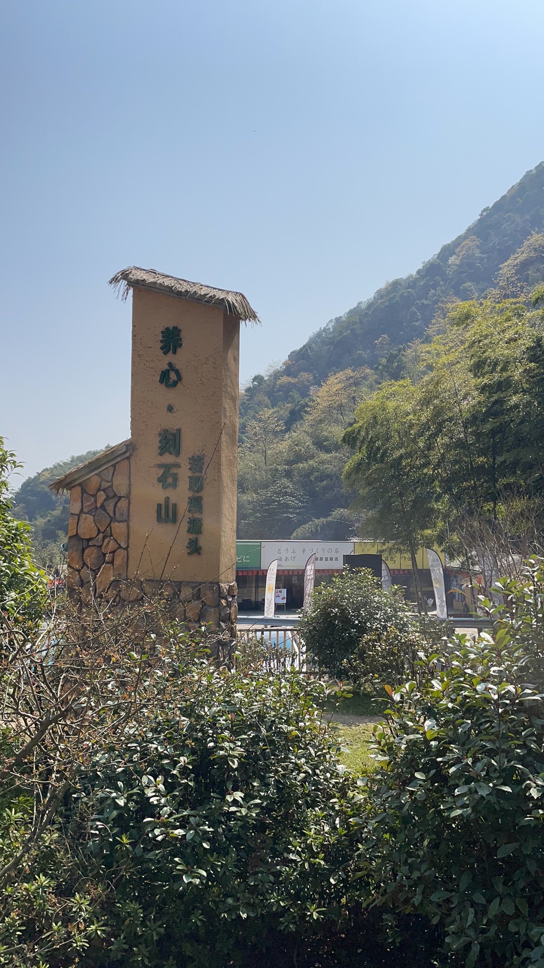 刻石山景区旅行图片 1