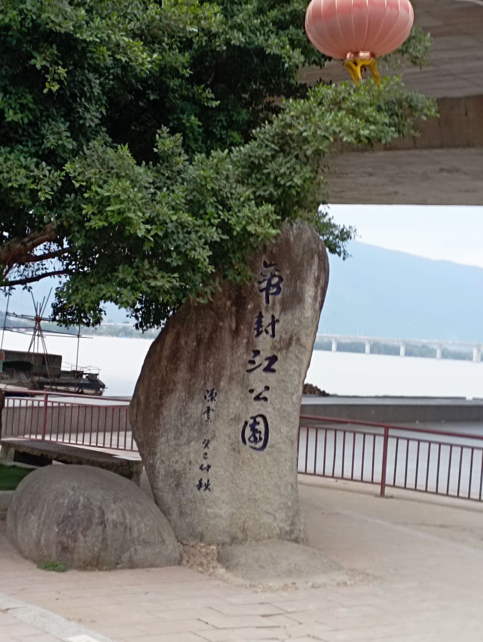 帝封江公园旅行图片 1