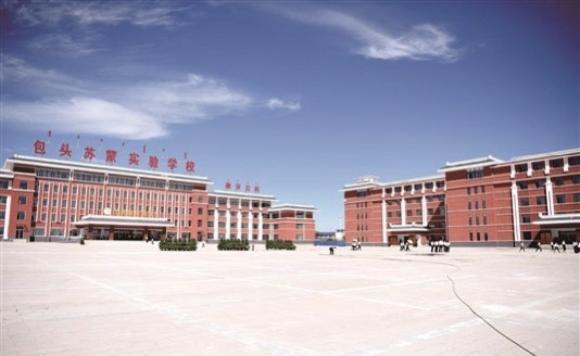 包头苏蒙实验学校