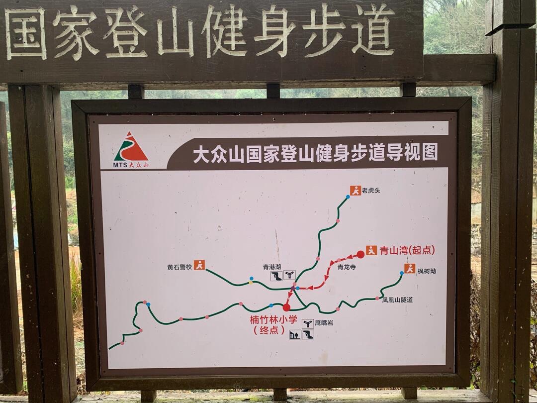 大众山森林公园旅行图片 3