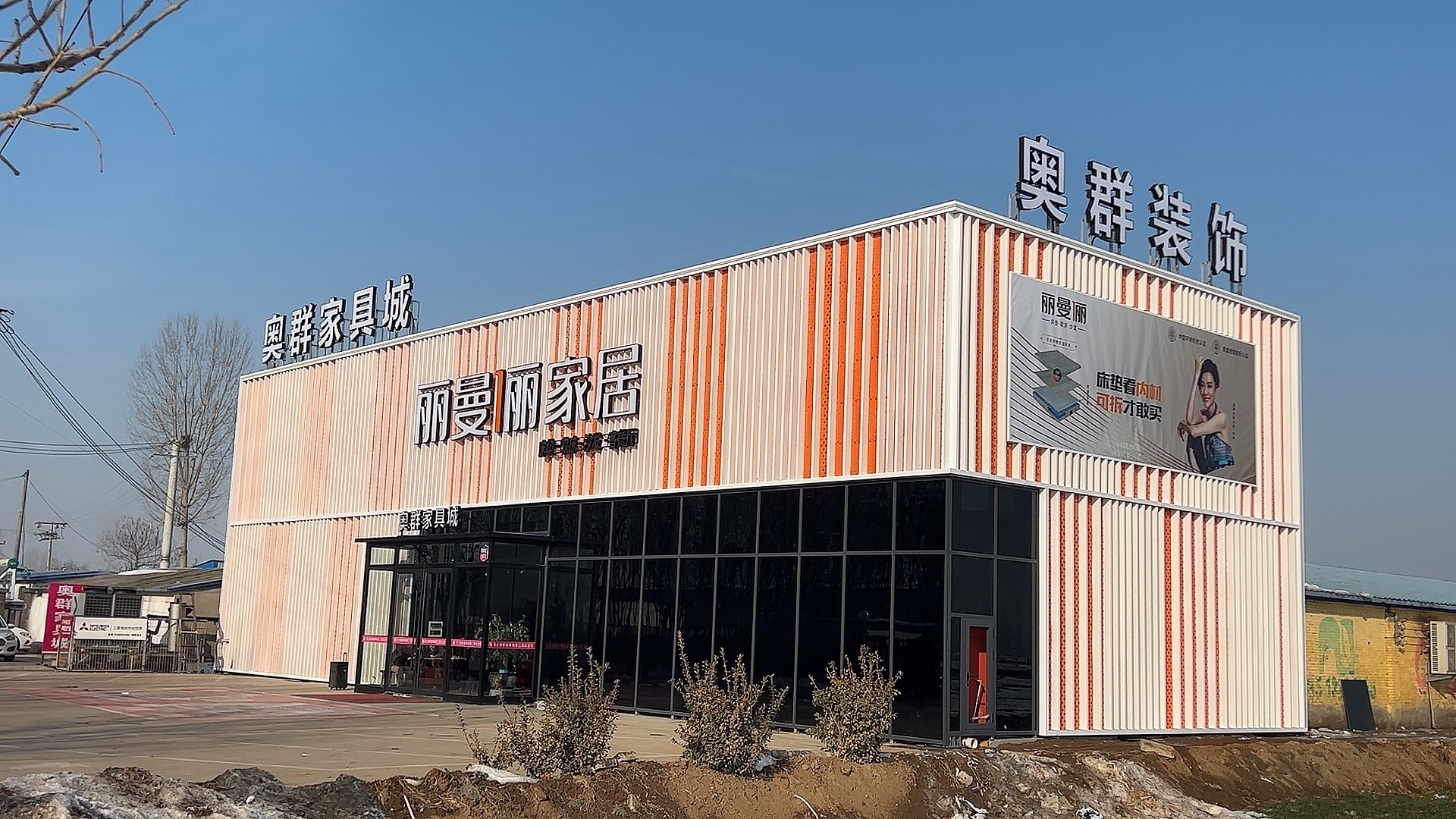 奥群家具城