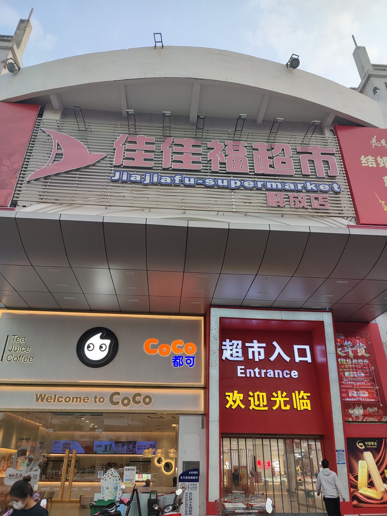 佳佳福超市(万福隆商厦店)