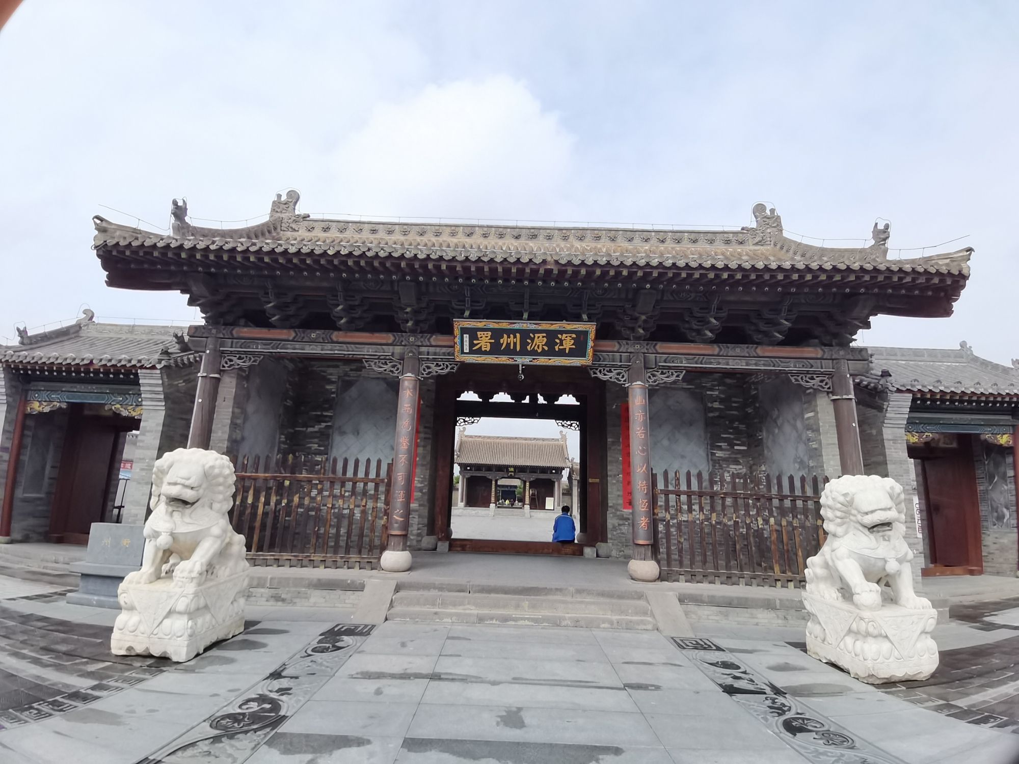 浑源州署旅行图片 1