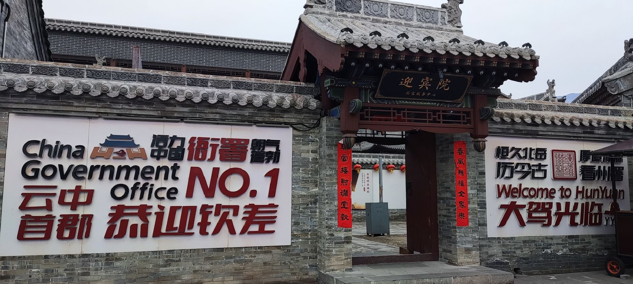 浑源州署旅行图片 3