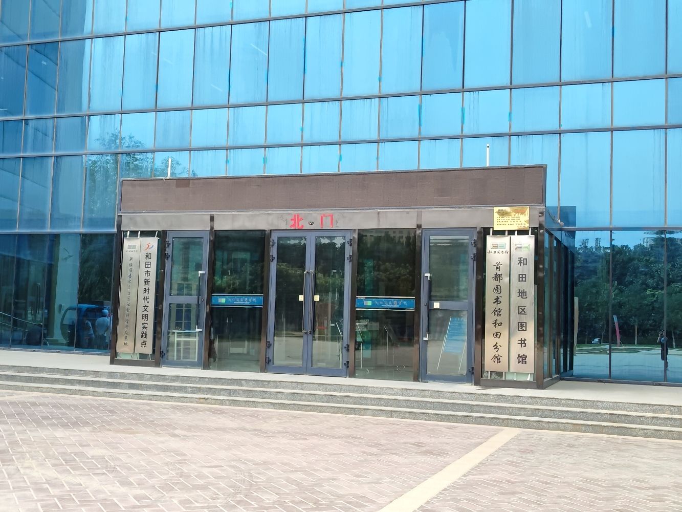 和田地区图书馆