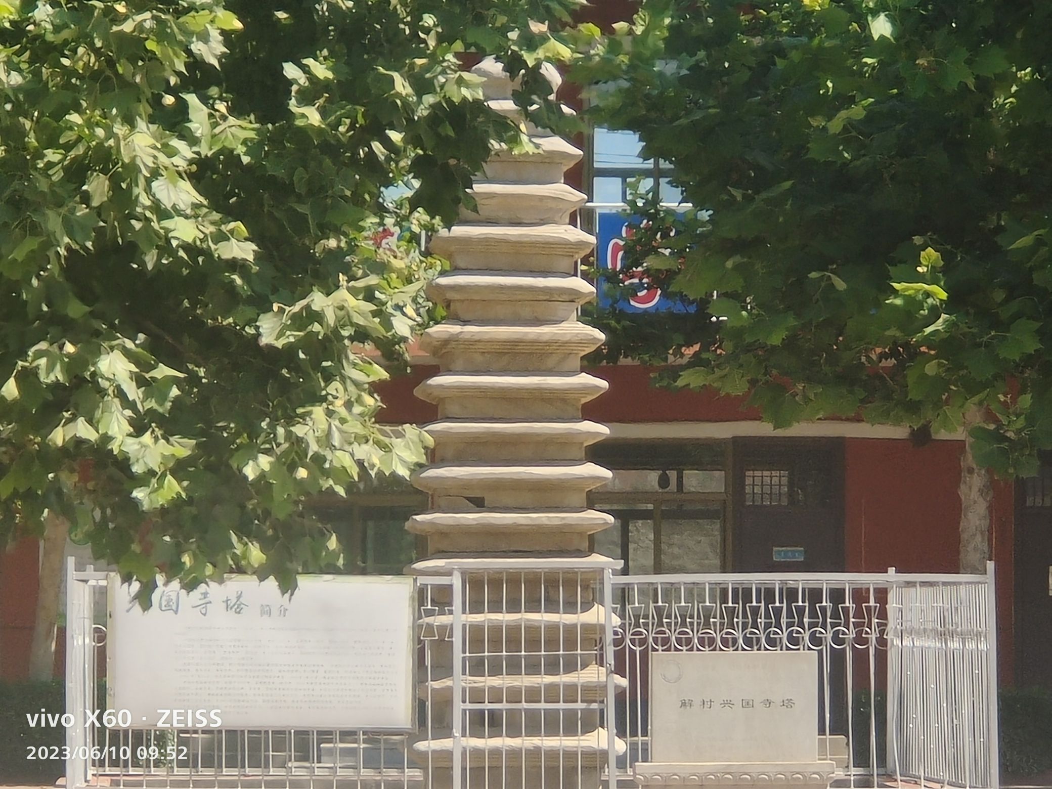 兴国寺塔旅行图片