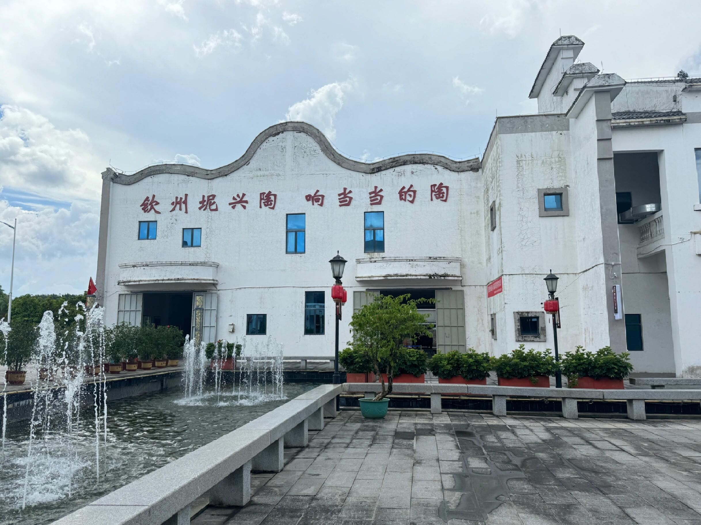 钦州千年古陶城旅行图片 2