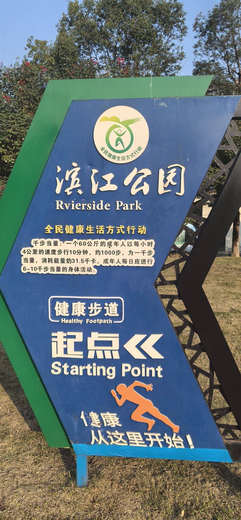 滨河公园旅行图片 2