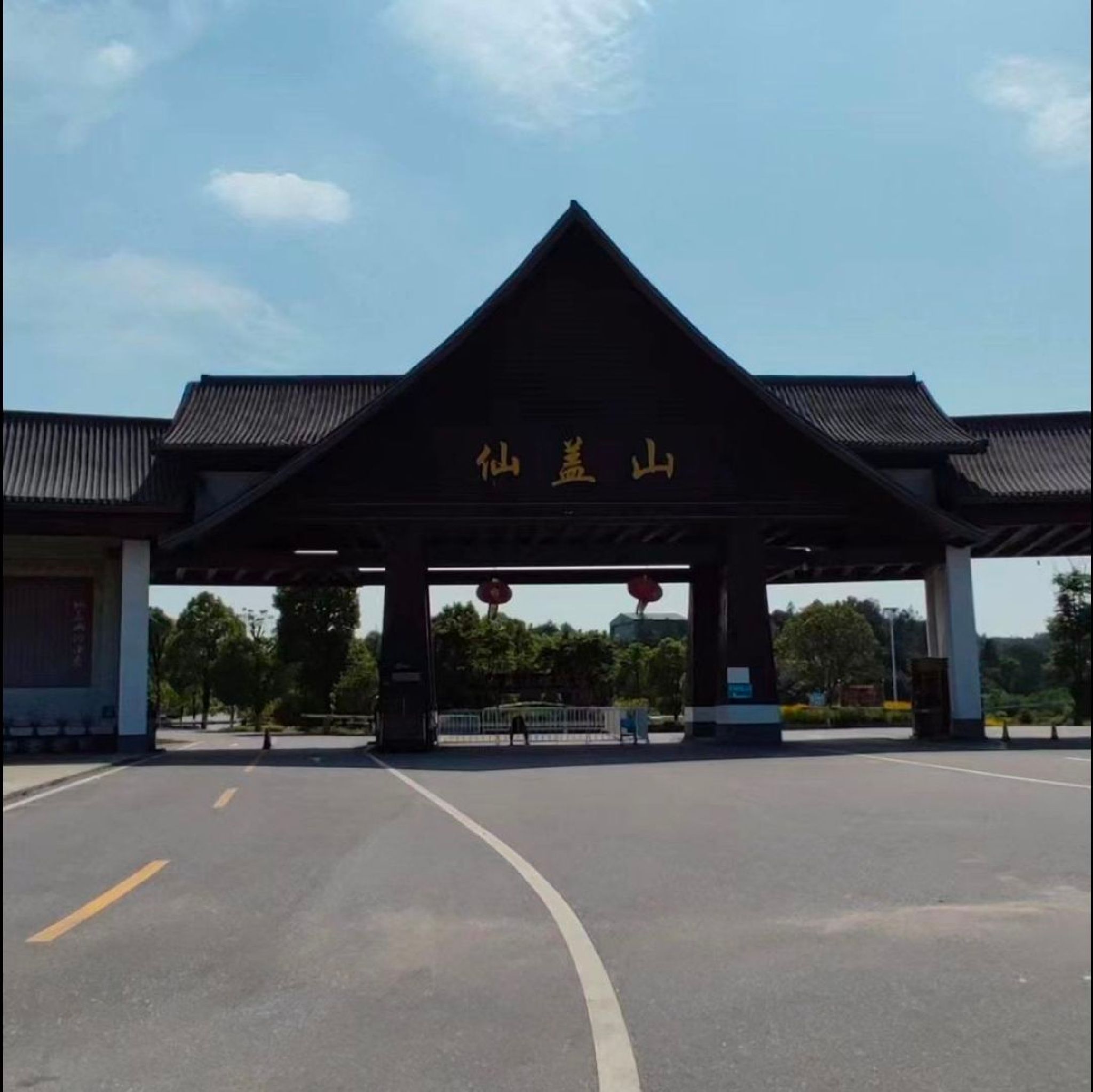 仙盖山旅游景区