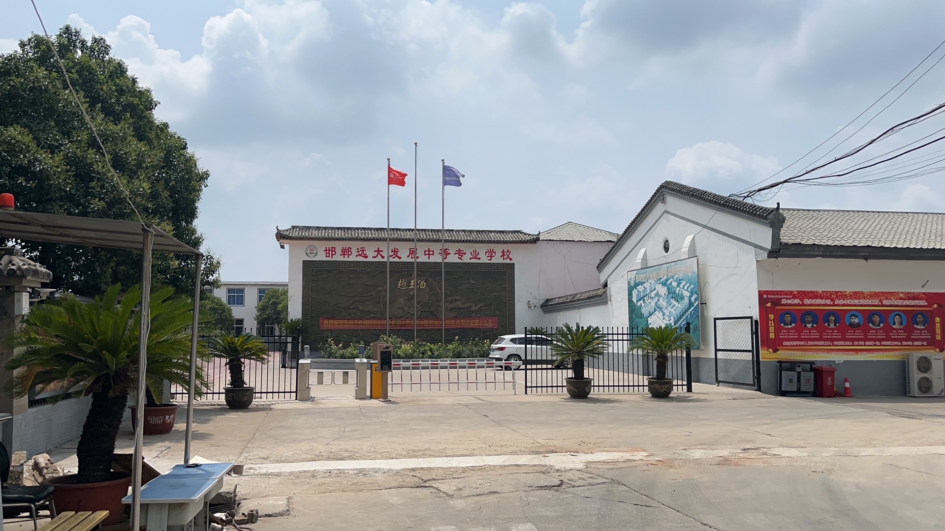 邯郸远大发展中等专业学校