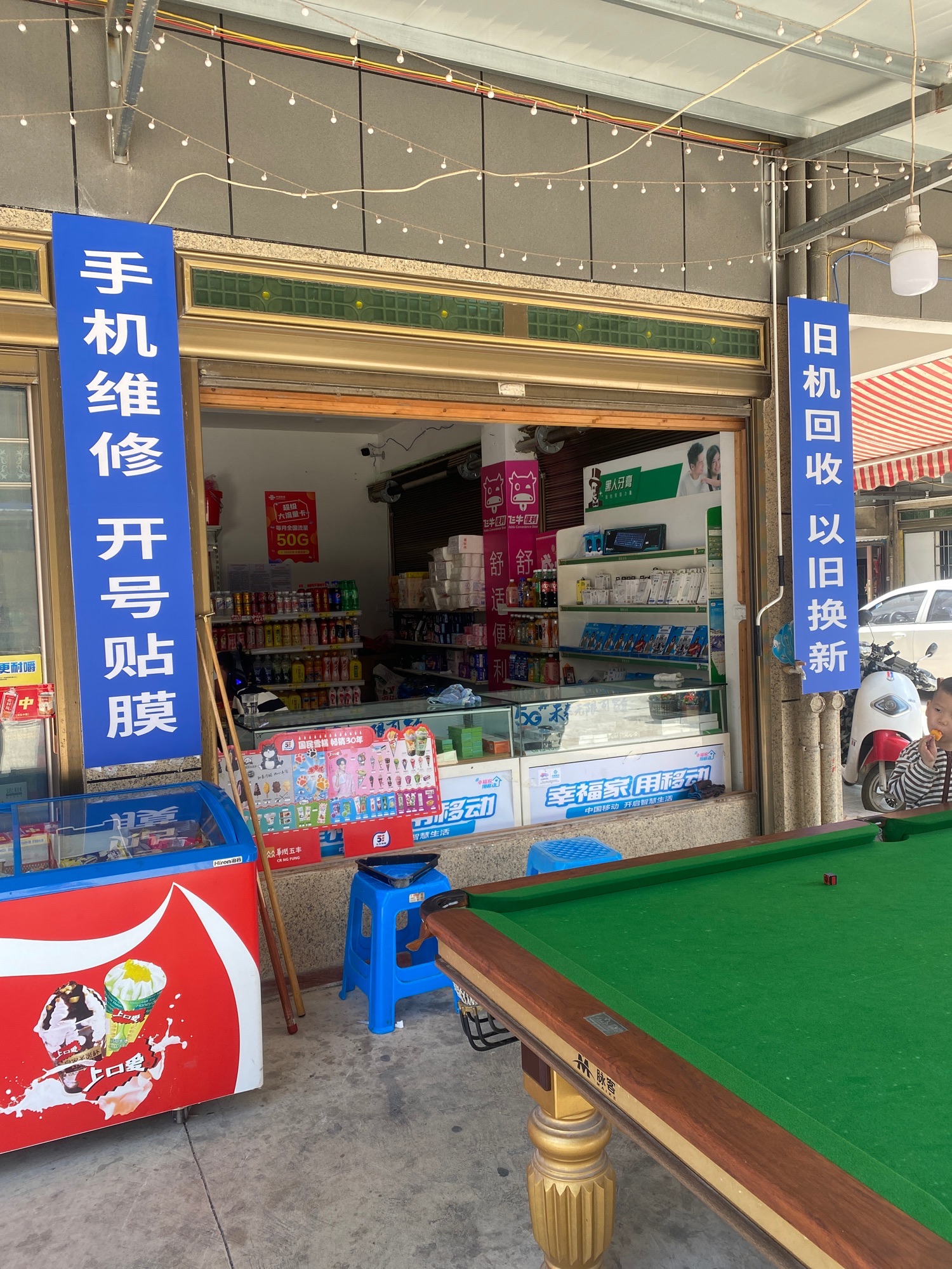 左亲右邻便利店(超市)