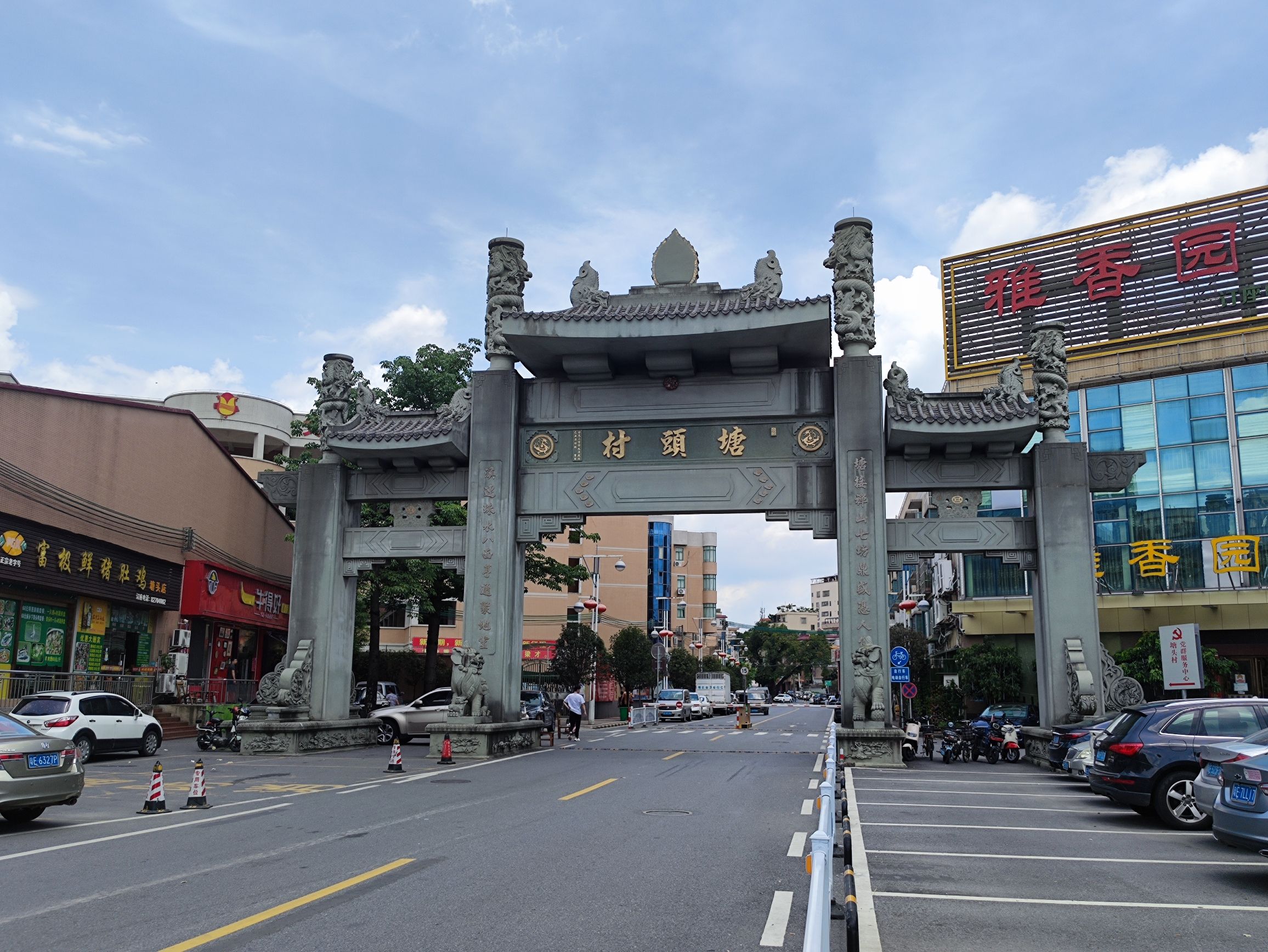 塘头村牌坊旅行图片 1
