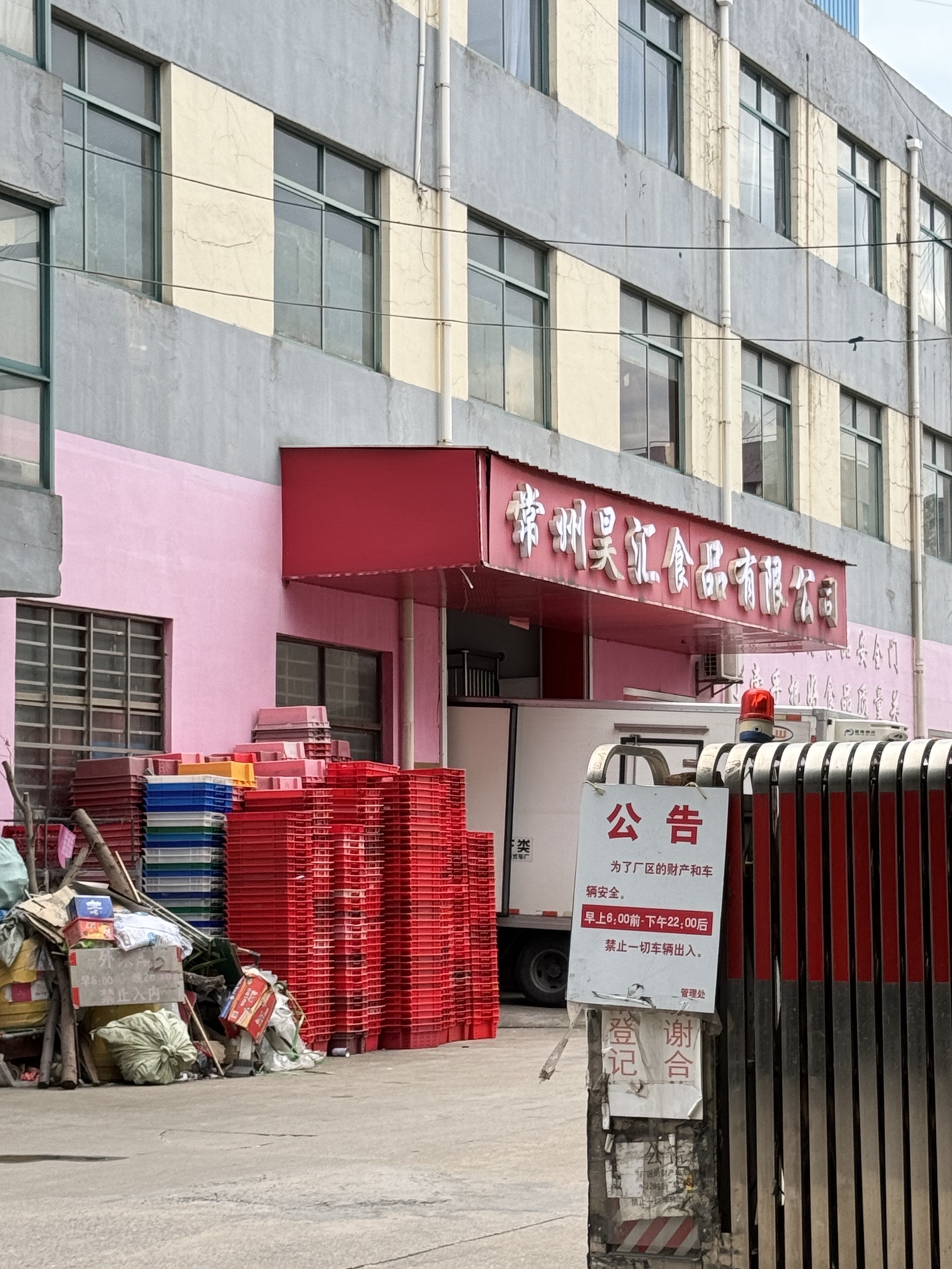 常州昊汇食品有限公司
