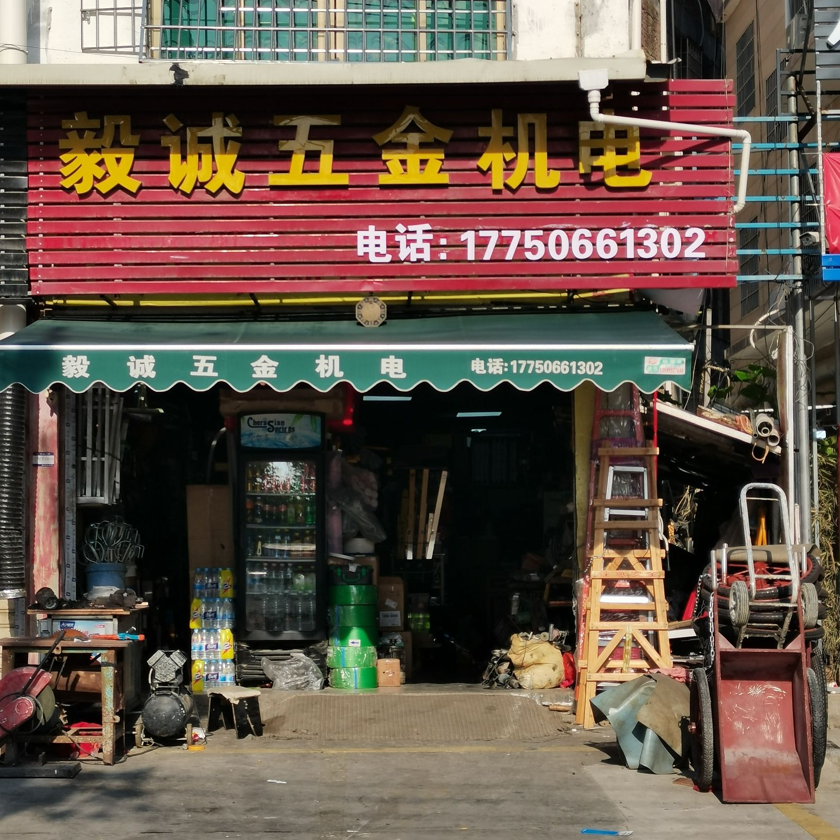 毅诚五金机电