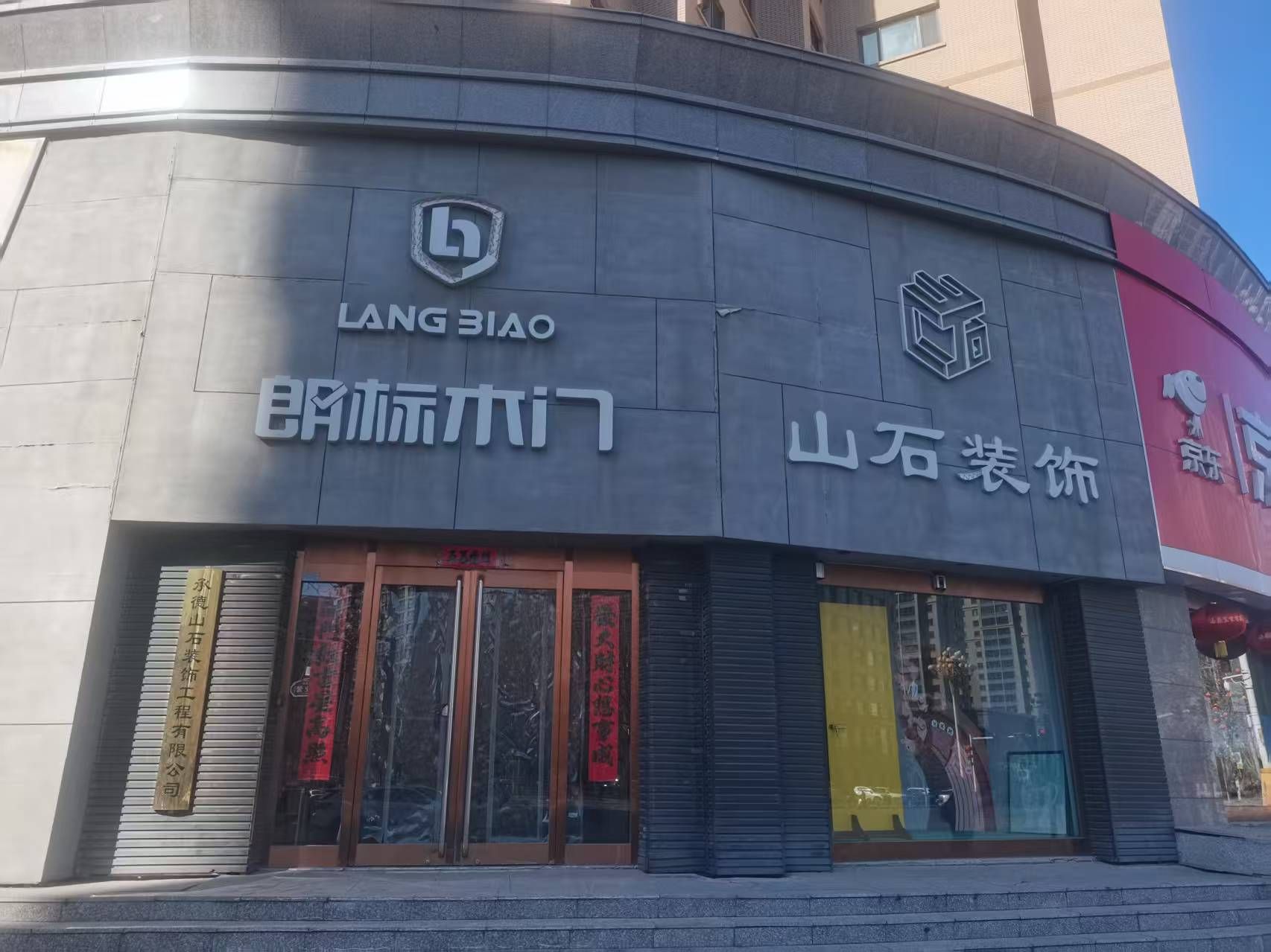 山石装饰设计