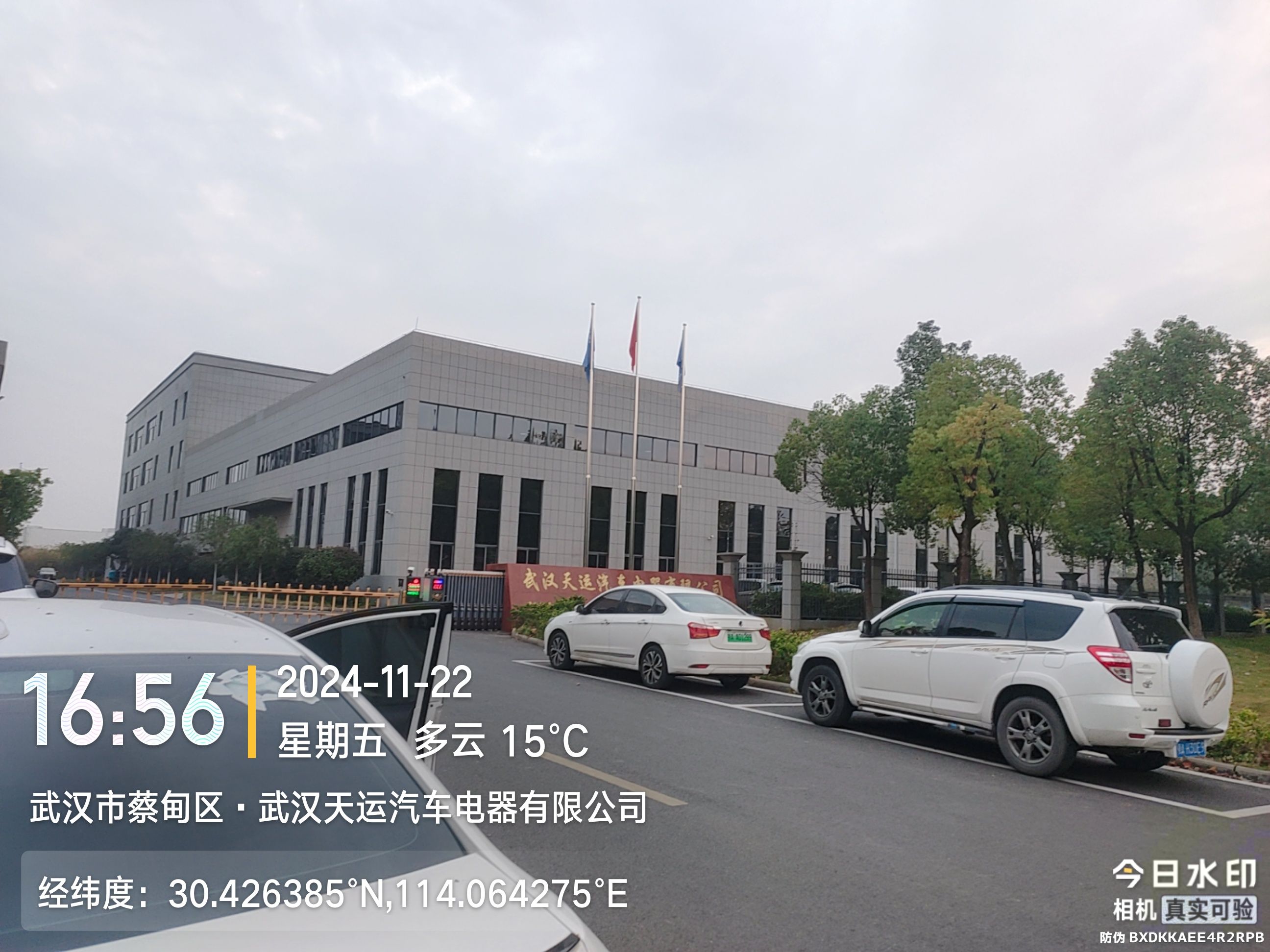 武汉天运汽车电器有限公司